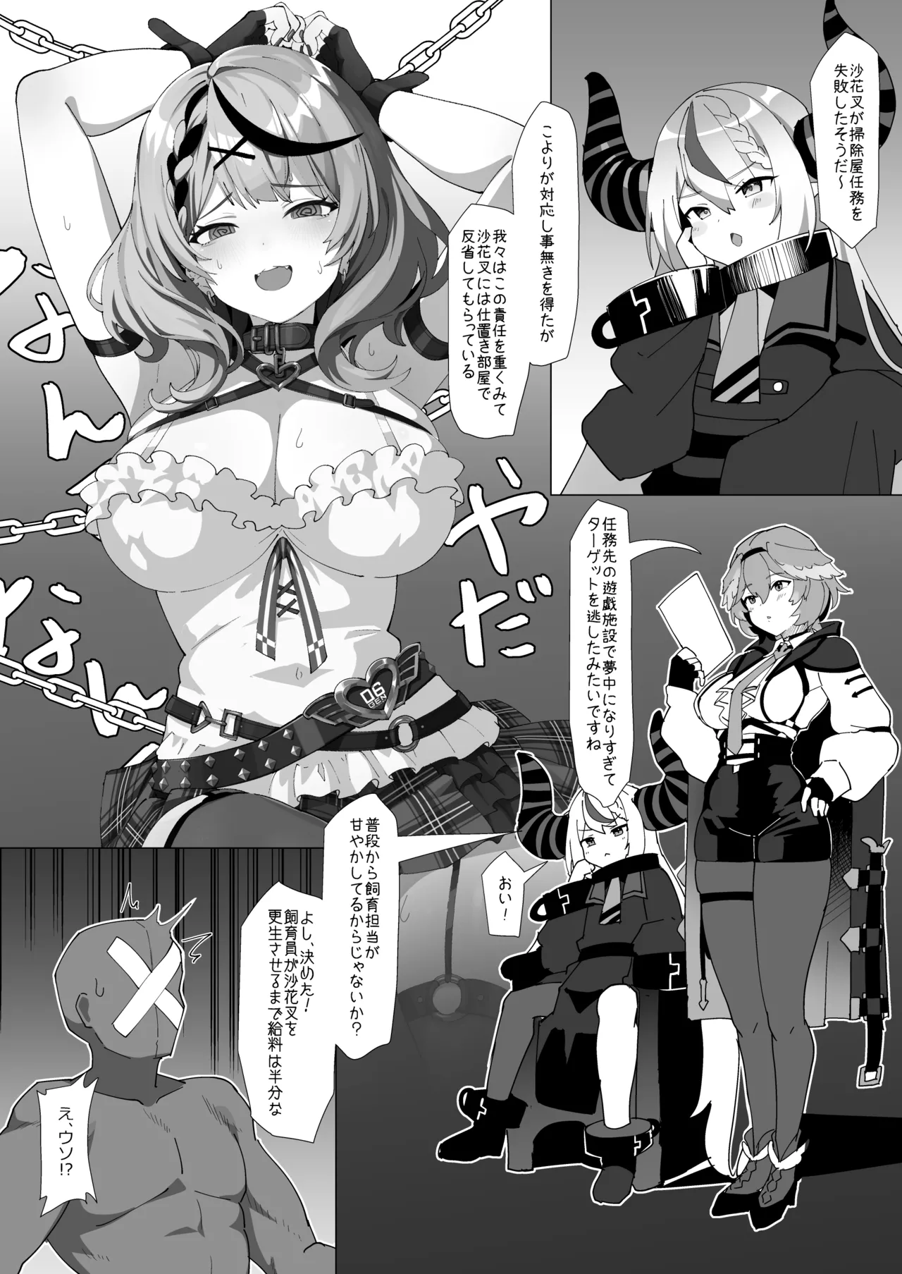 わからせバトル Page.2