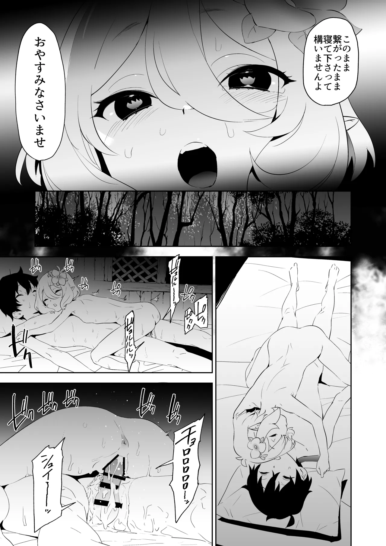 カムリズムのプリコネ総集編 Page.27