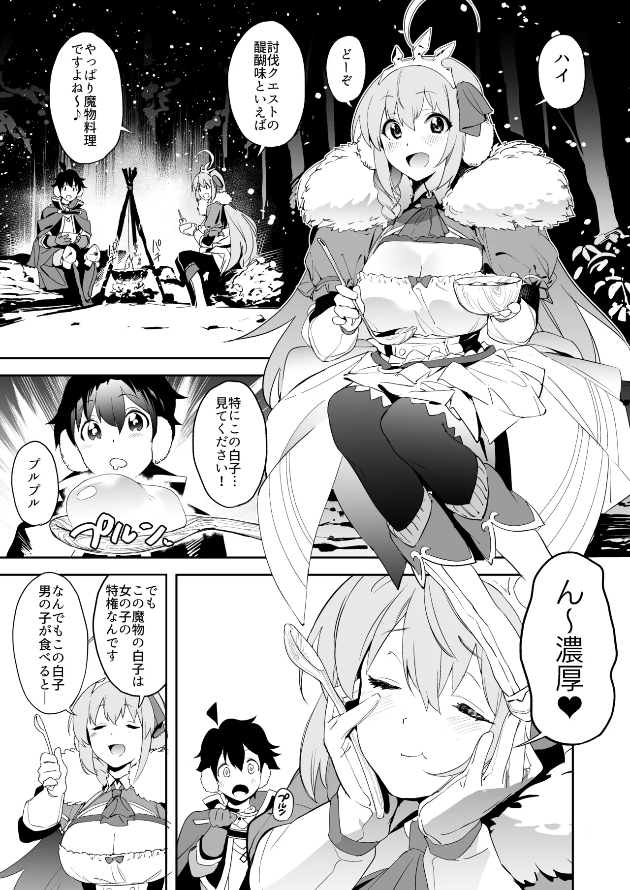 カムリズムのプリコネ総集編 Page.30