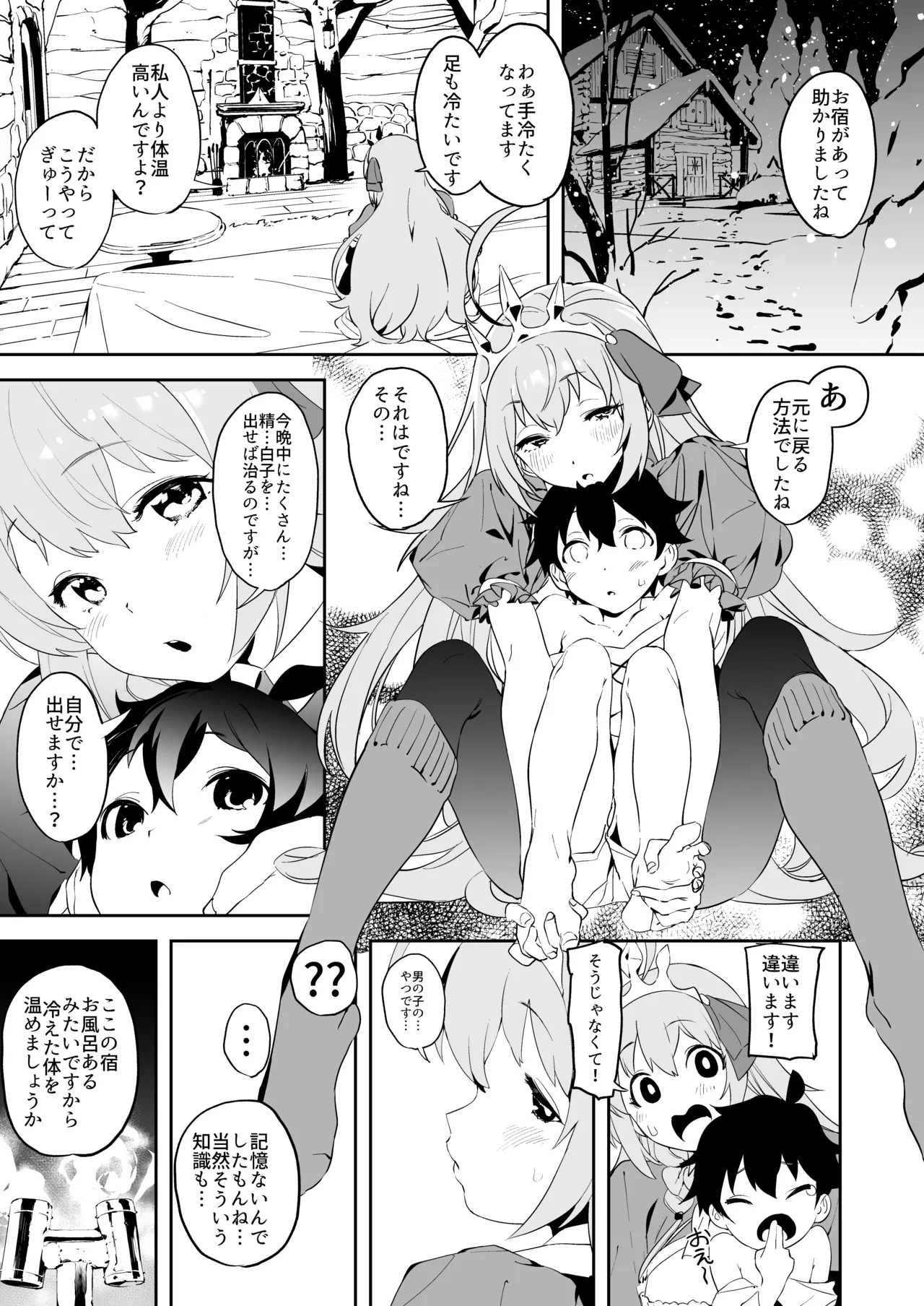 カムリズムのプリコネ総集編 Page.32