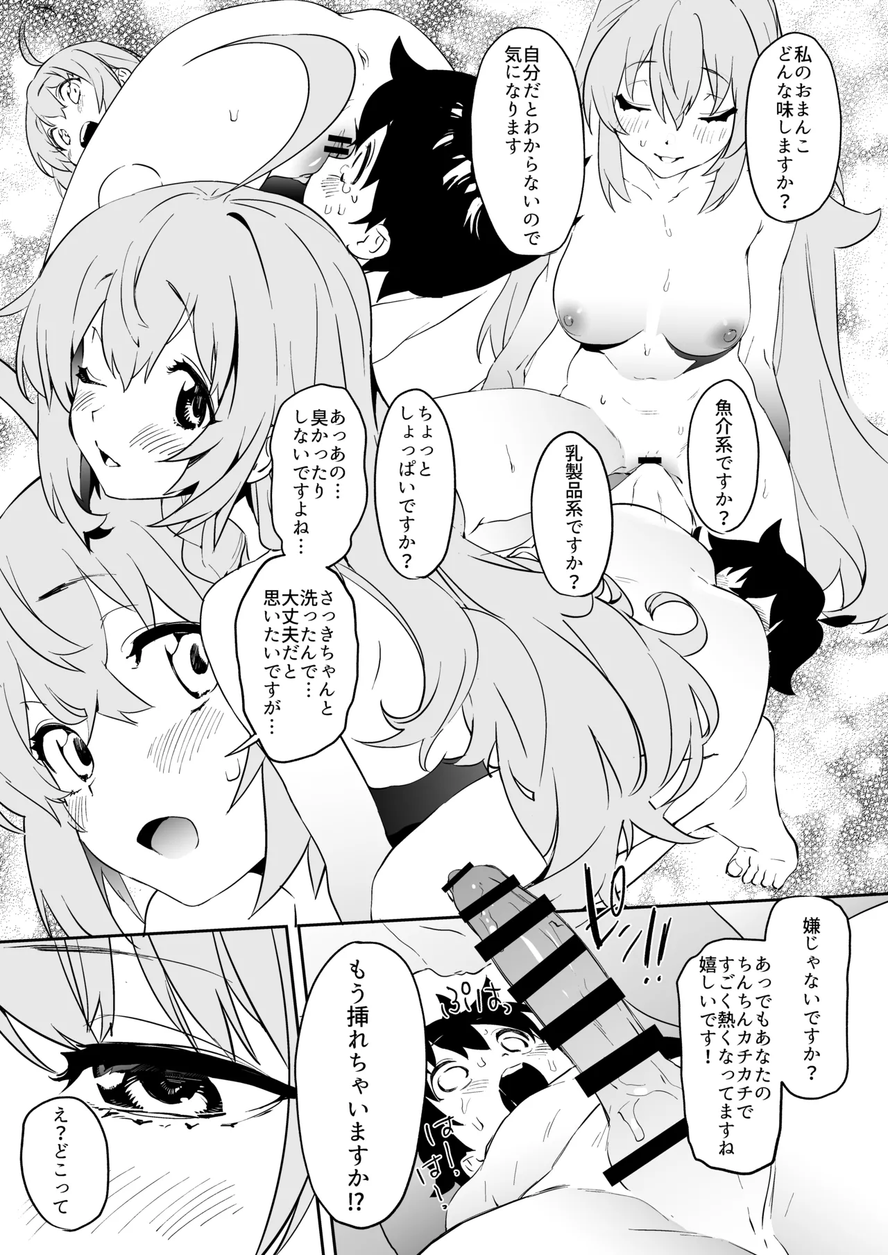 カムリズムのプリコネ総集編 Page.44