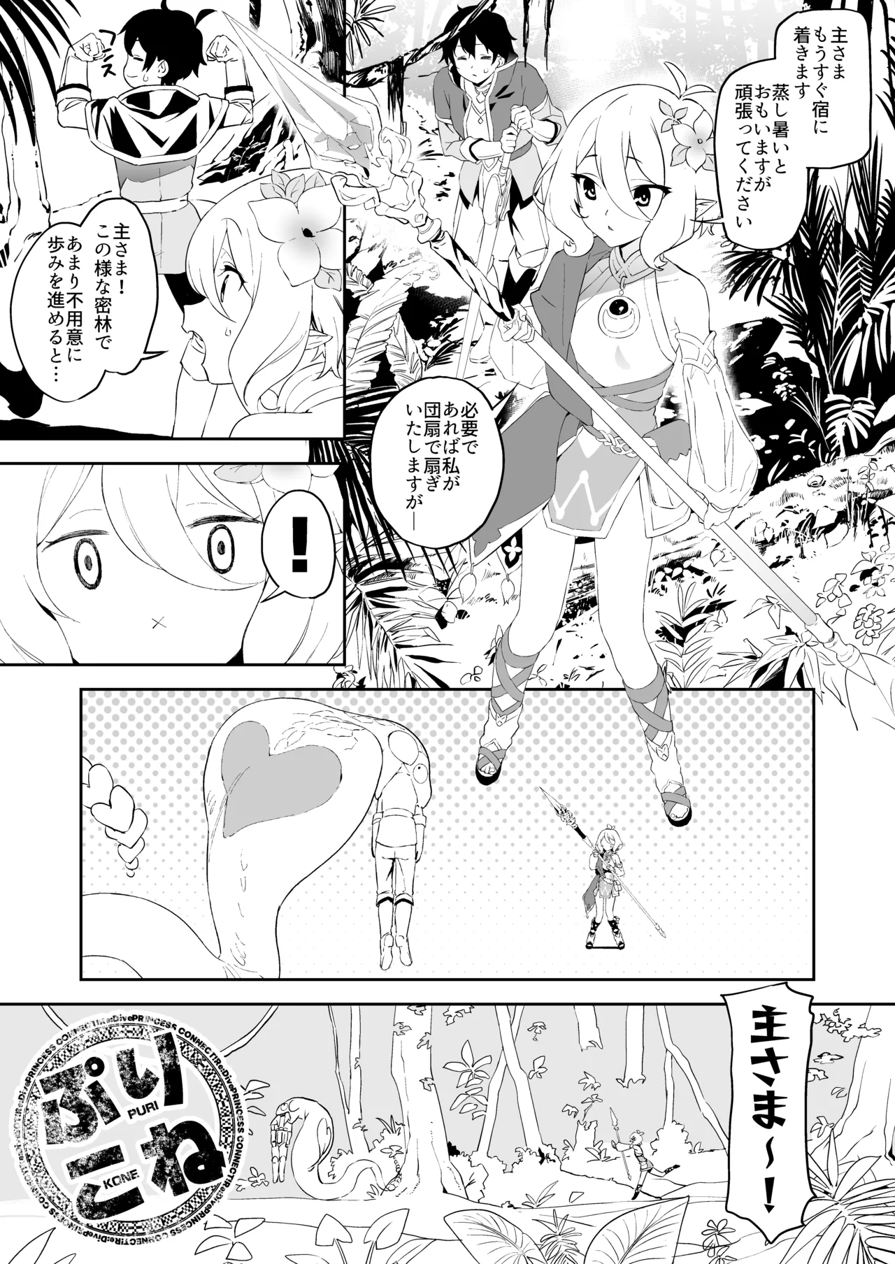 カムリズムのプリコネ総集編 Page.5