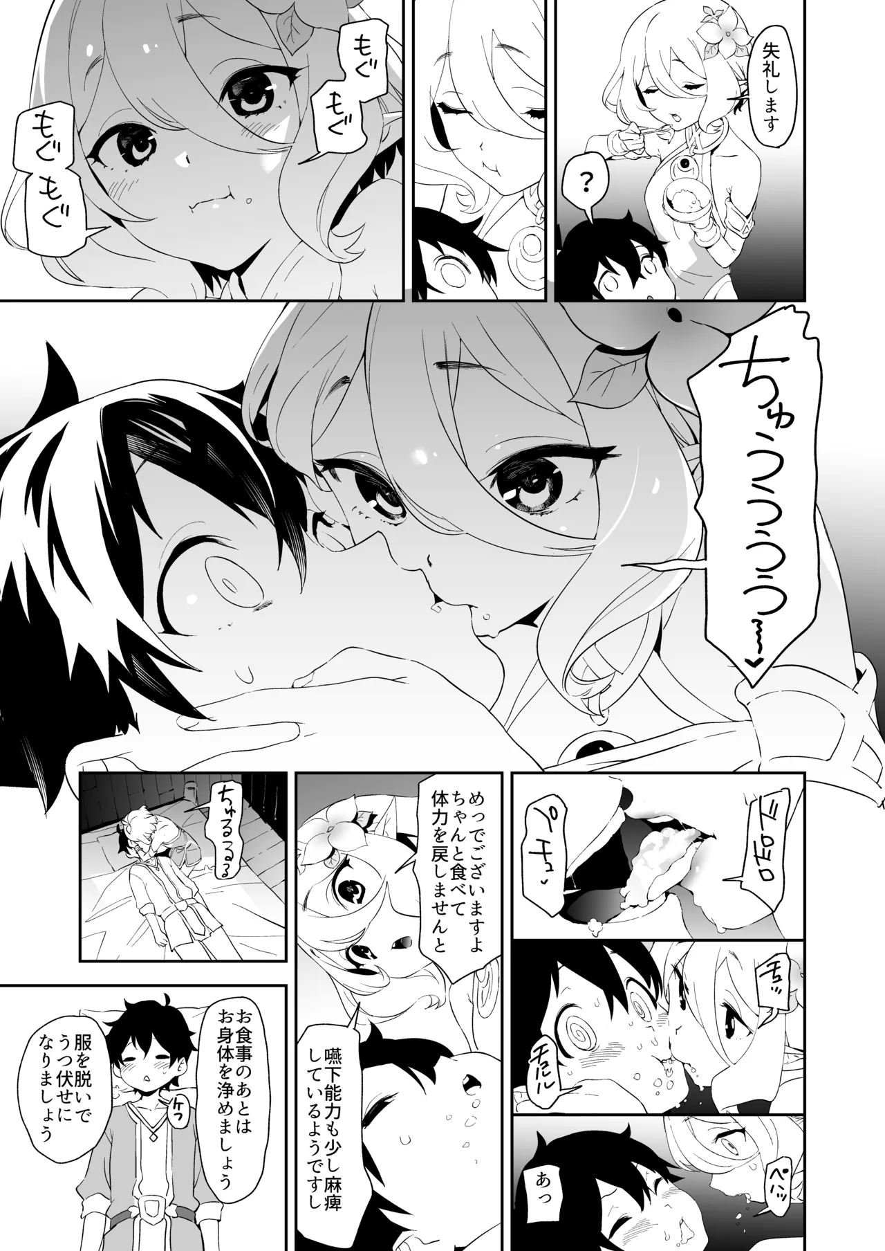 カムリズムのプリコネ総集編 Page.7