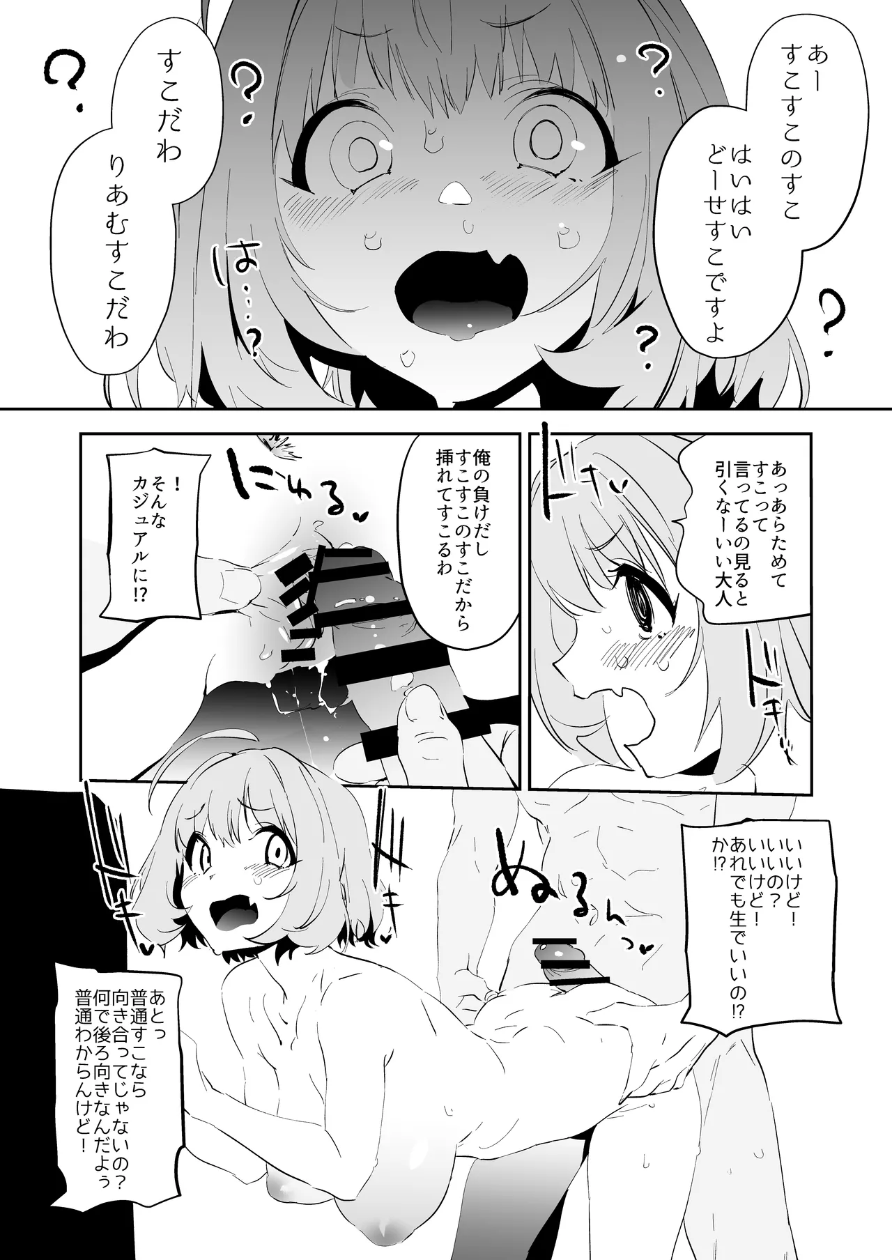 夢見りあむですこったら負け Page.15