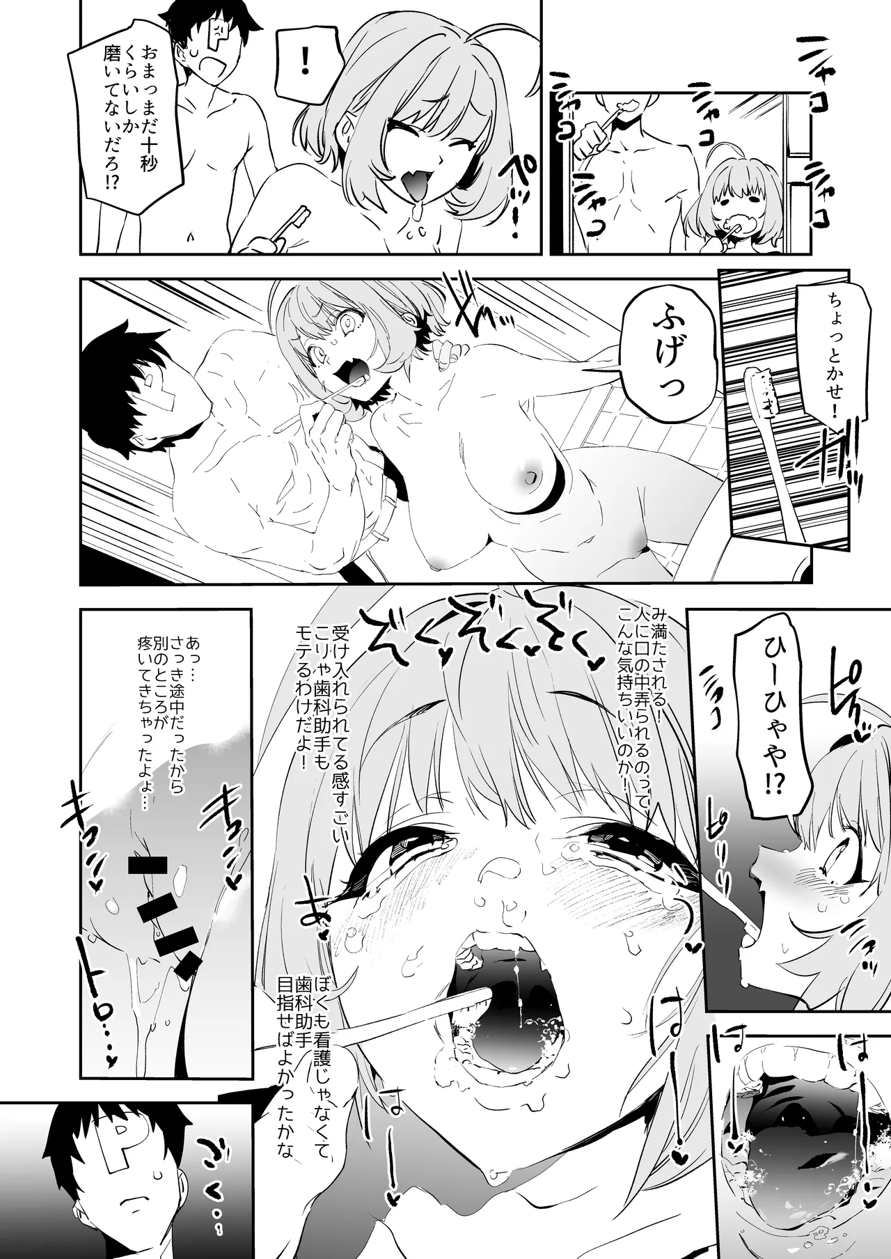 夢見りあむですこったら負け Page.9