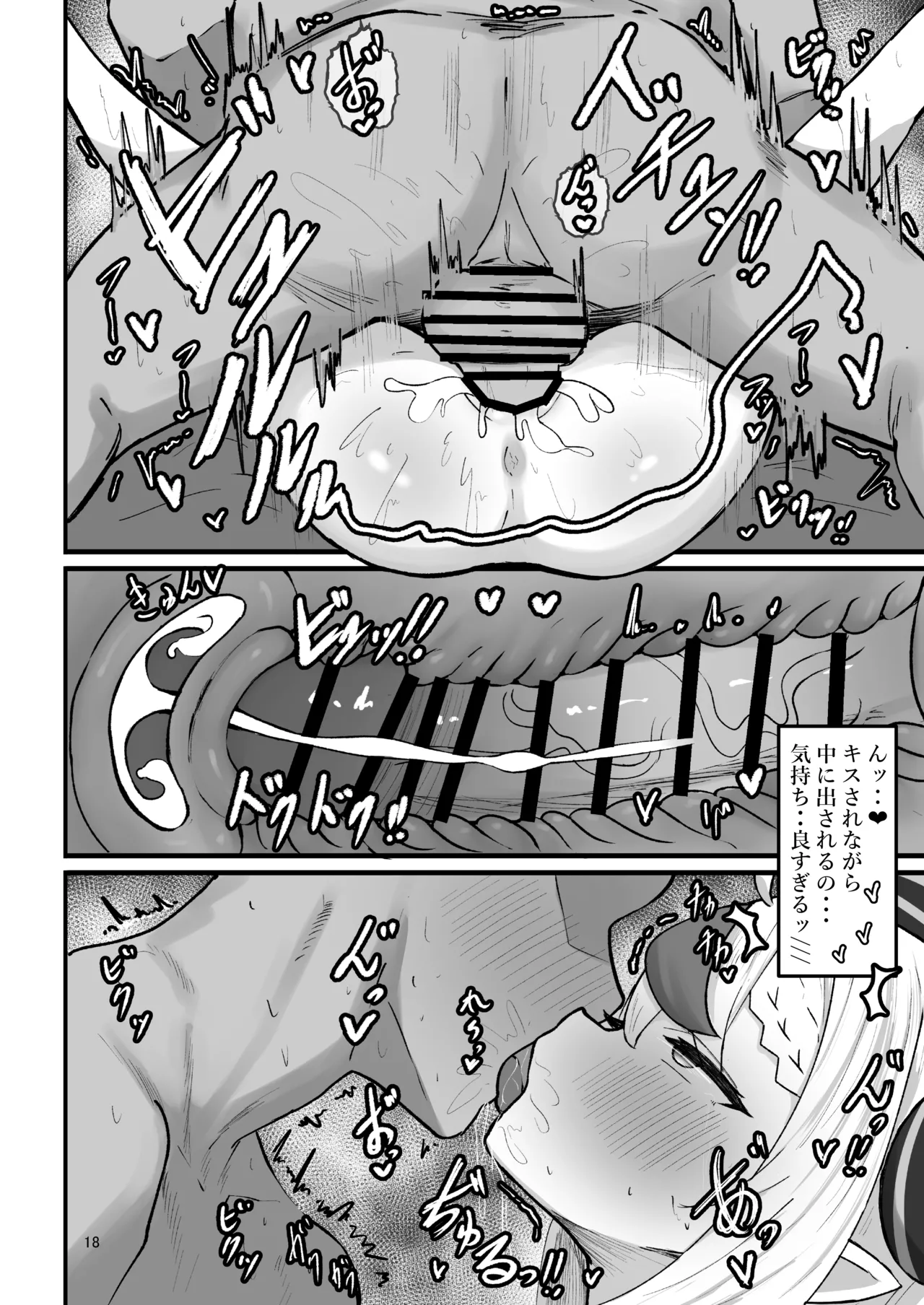 ラプ様とえっちする本 Page.17