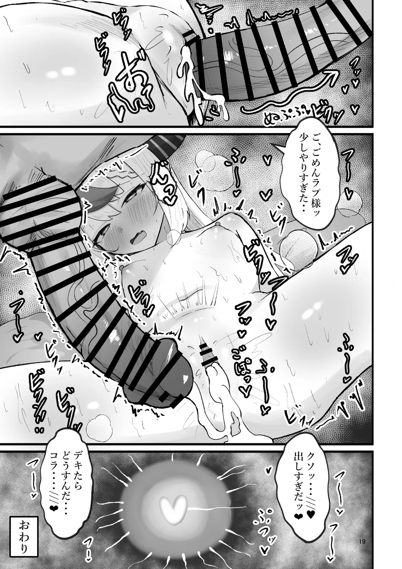 ラプ様とえっちする本 Page.18