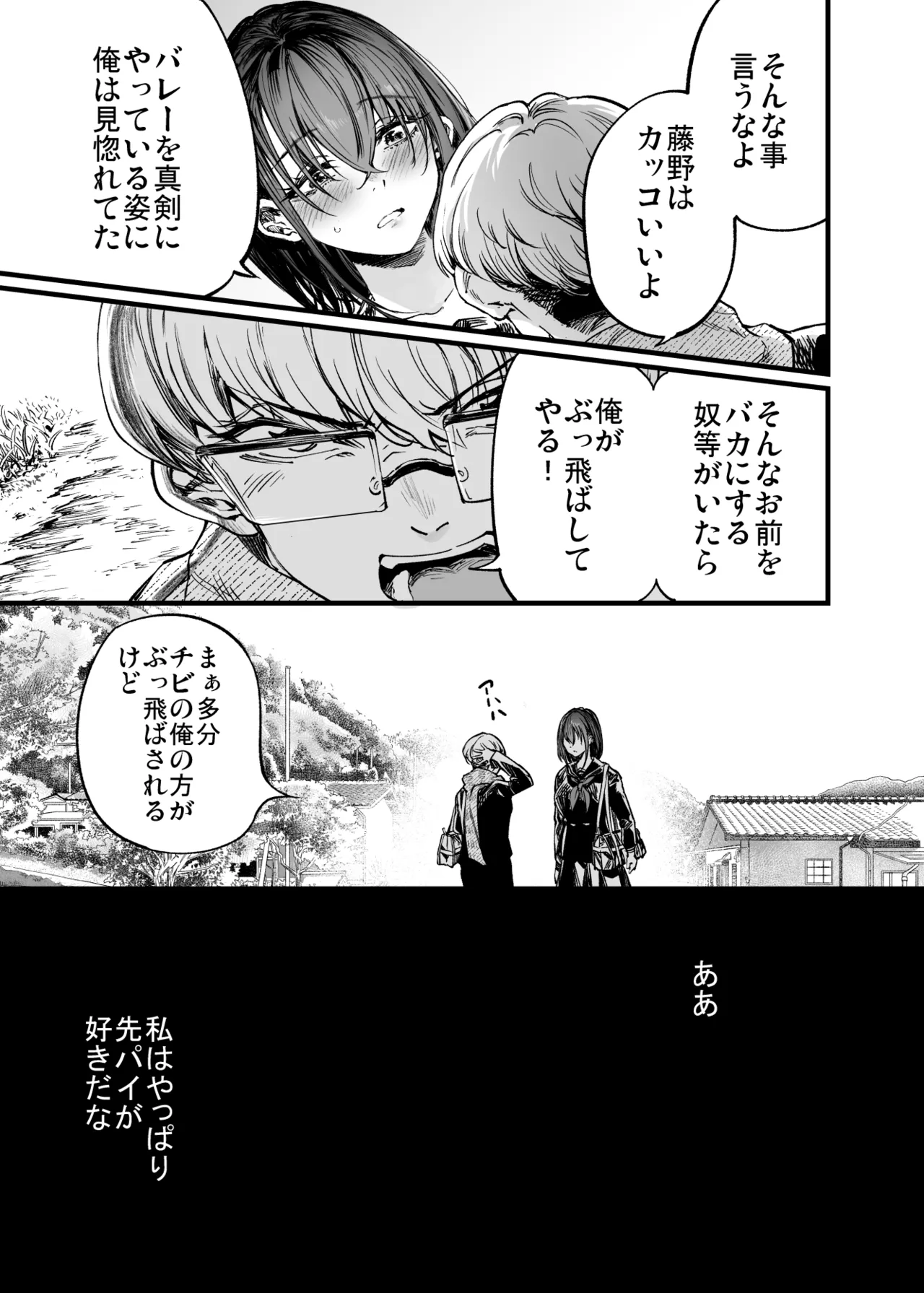 ふたりが幸せになっていく姿を見るくらいなら死んだほうがいい。 Page.15