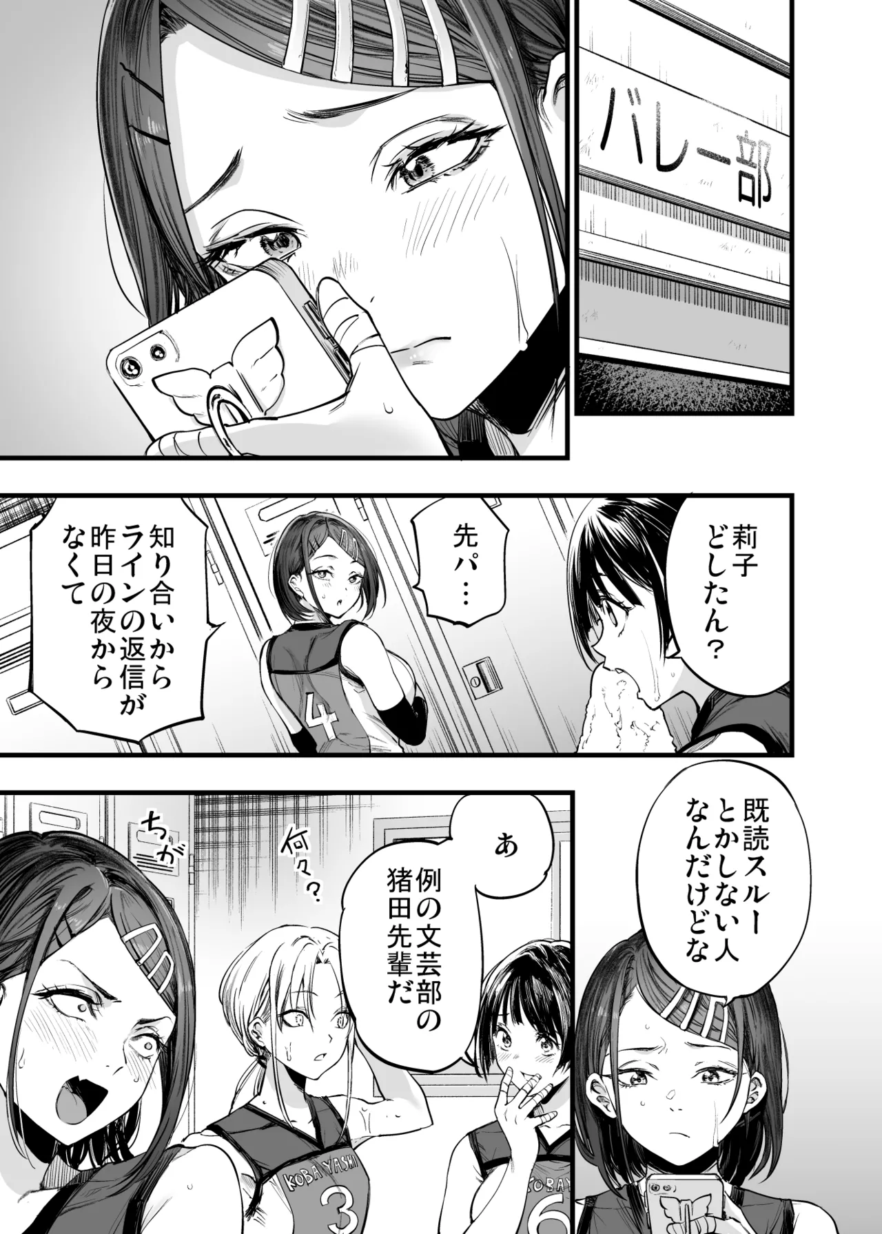 ふたりが幸せになっていく姿を見るくらいなら死んだほうがいい。 Page.21