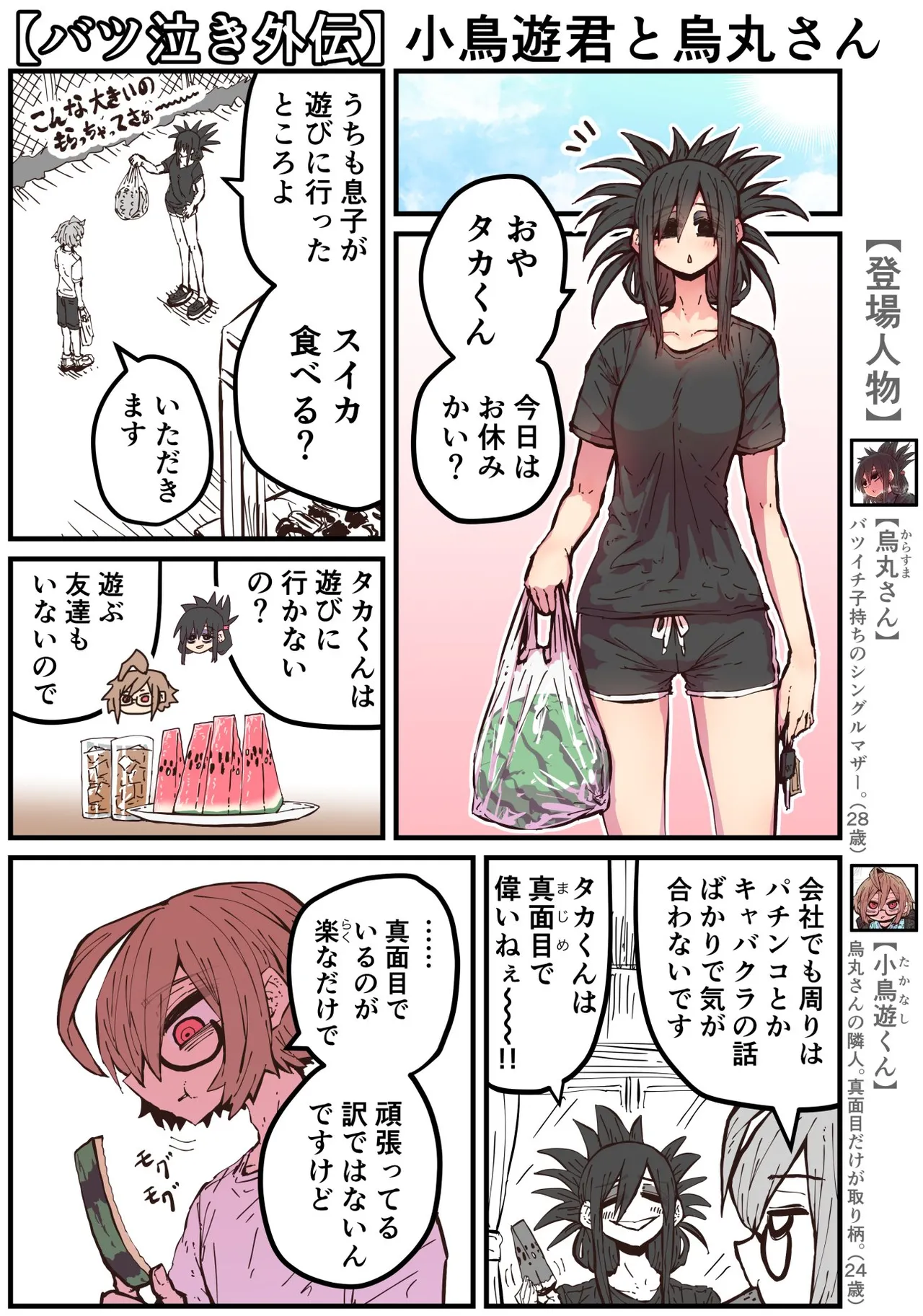 烏丸先輩: バツイチ子持ちお疲れとなりのお姉さん Page.44