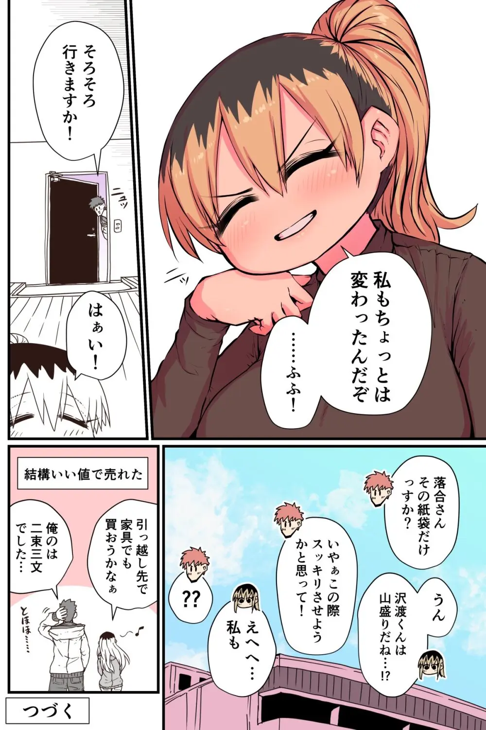 バツイチで泣き虫なおとなりさん Page.135