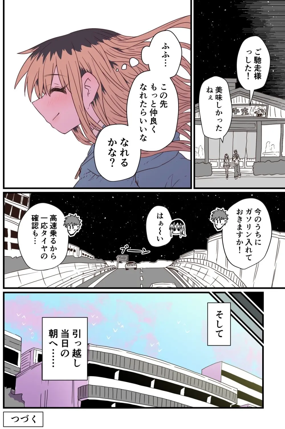 バツイチで泣き虫なおとなりさん Page.142