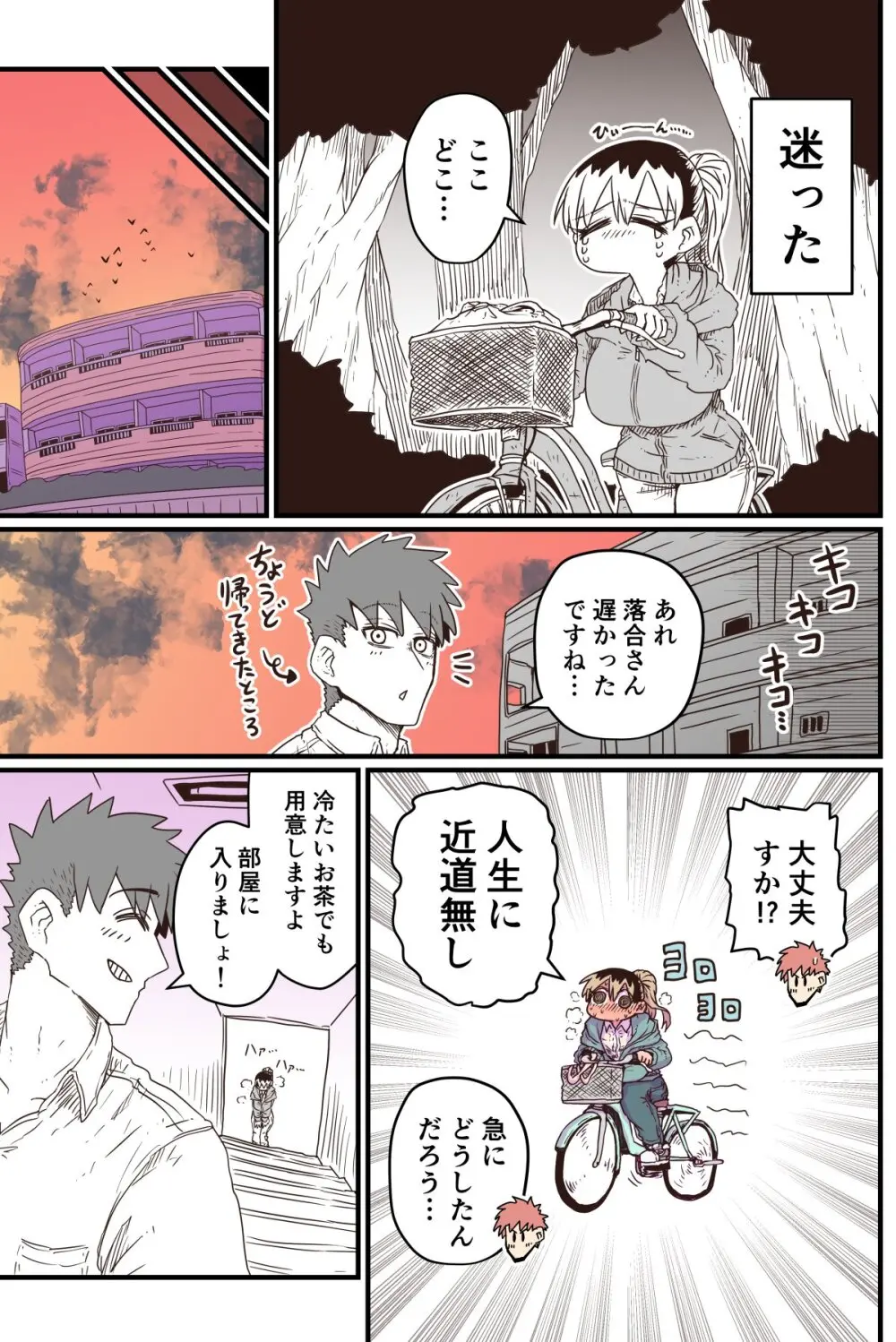 バツイチで泣き虫なおとなりさん Page.195