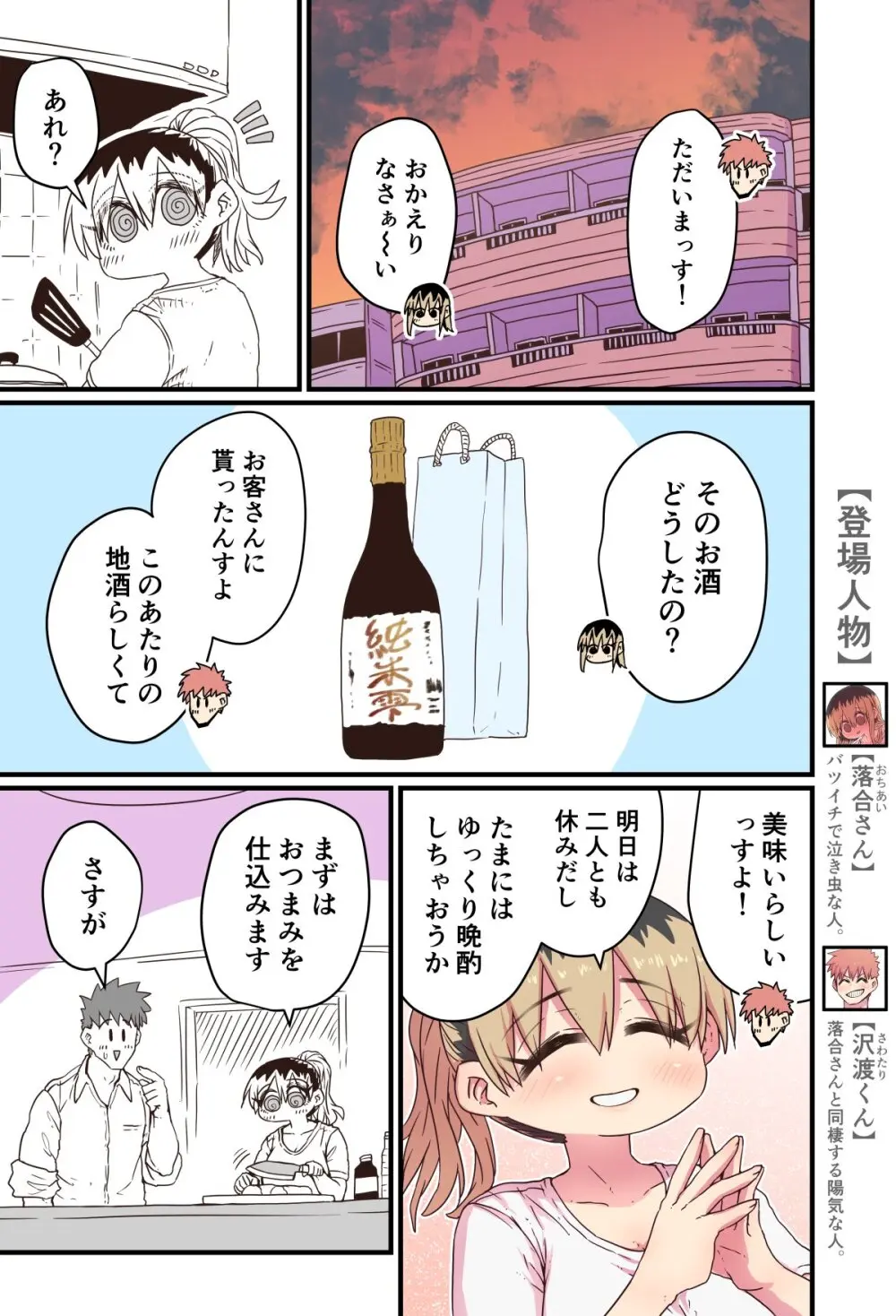 バツイチで泣き虫なおとなりさん Page.203