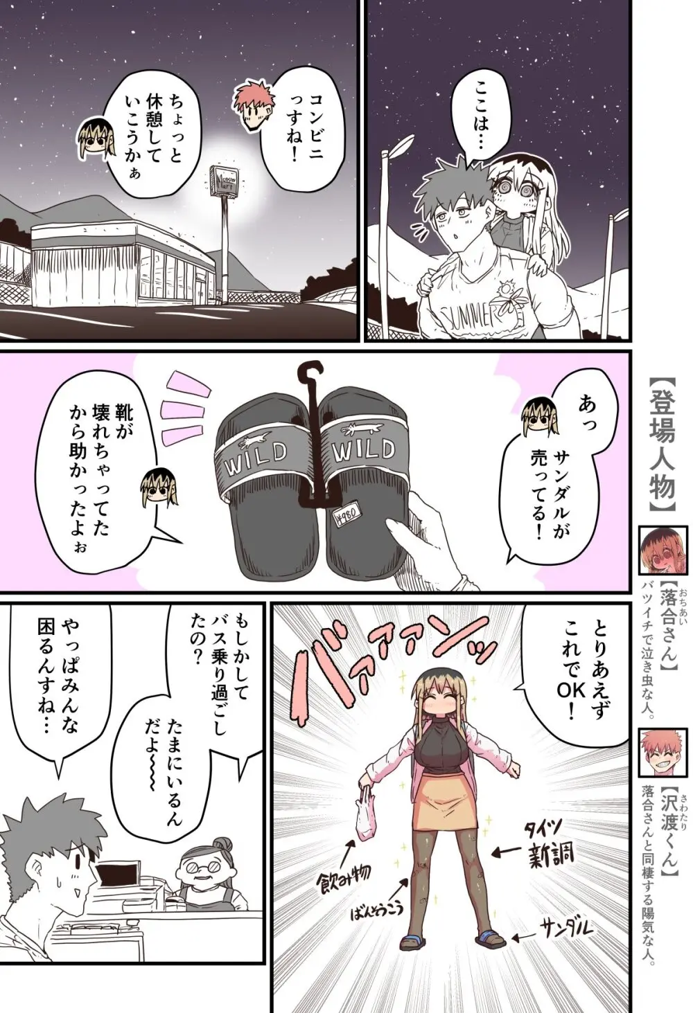 バツイチで泣き虫なおとなりさん Page.225