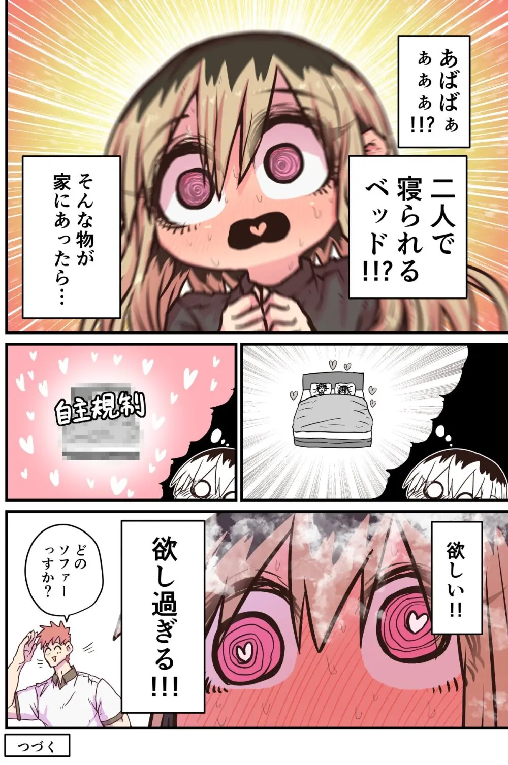 バツイチで泣き虫なおとなりさん Page.240