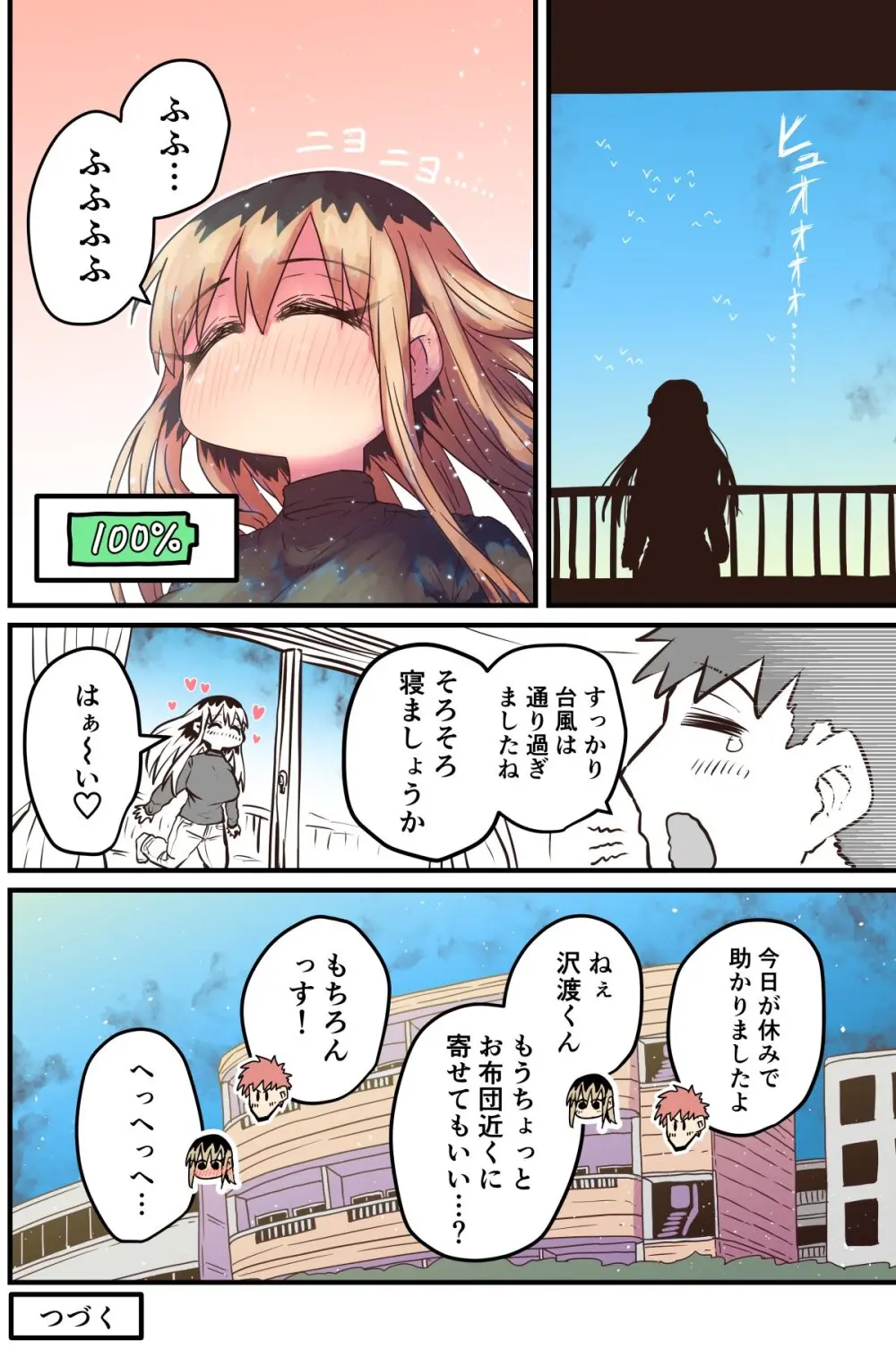 バツイチで泣き虫なおとなりさん Page.280