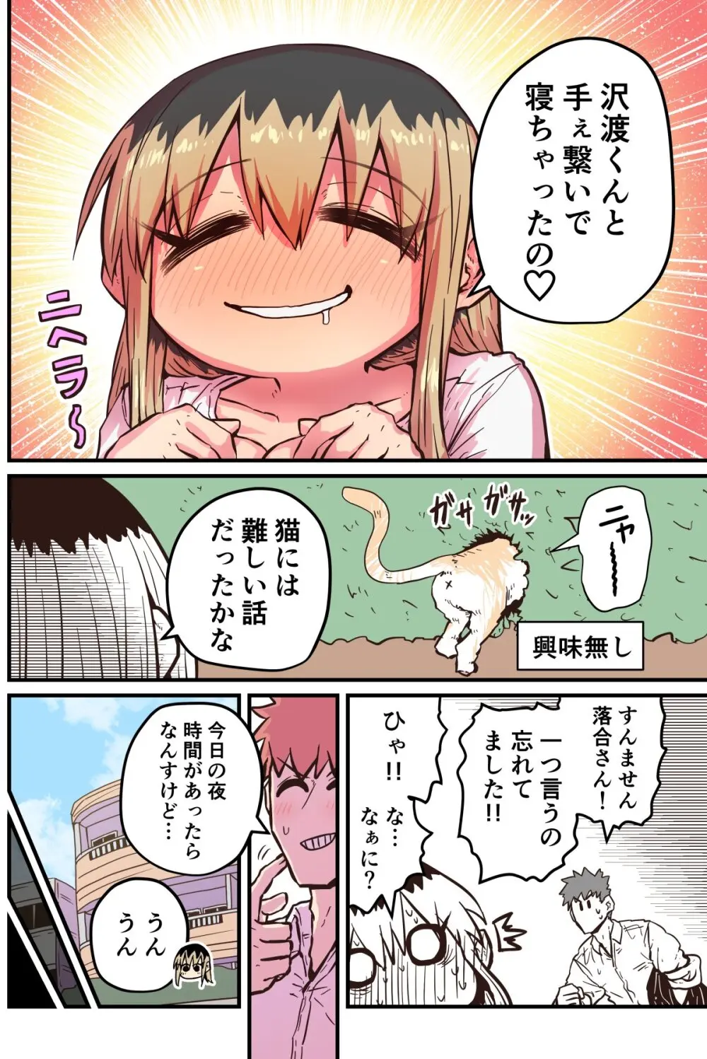 バツイチで泣き虫なおとなりさん Page.349