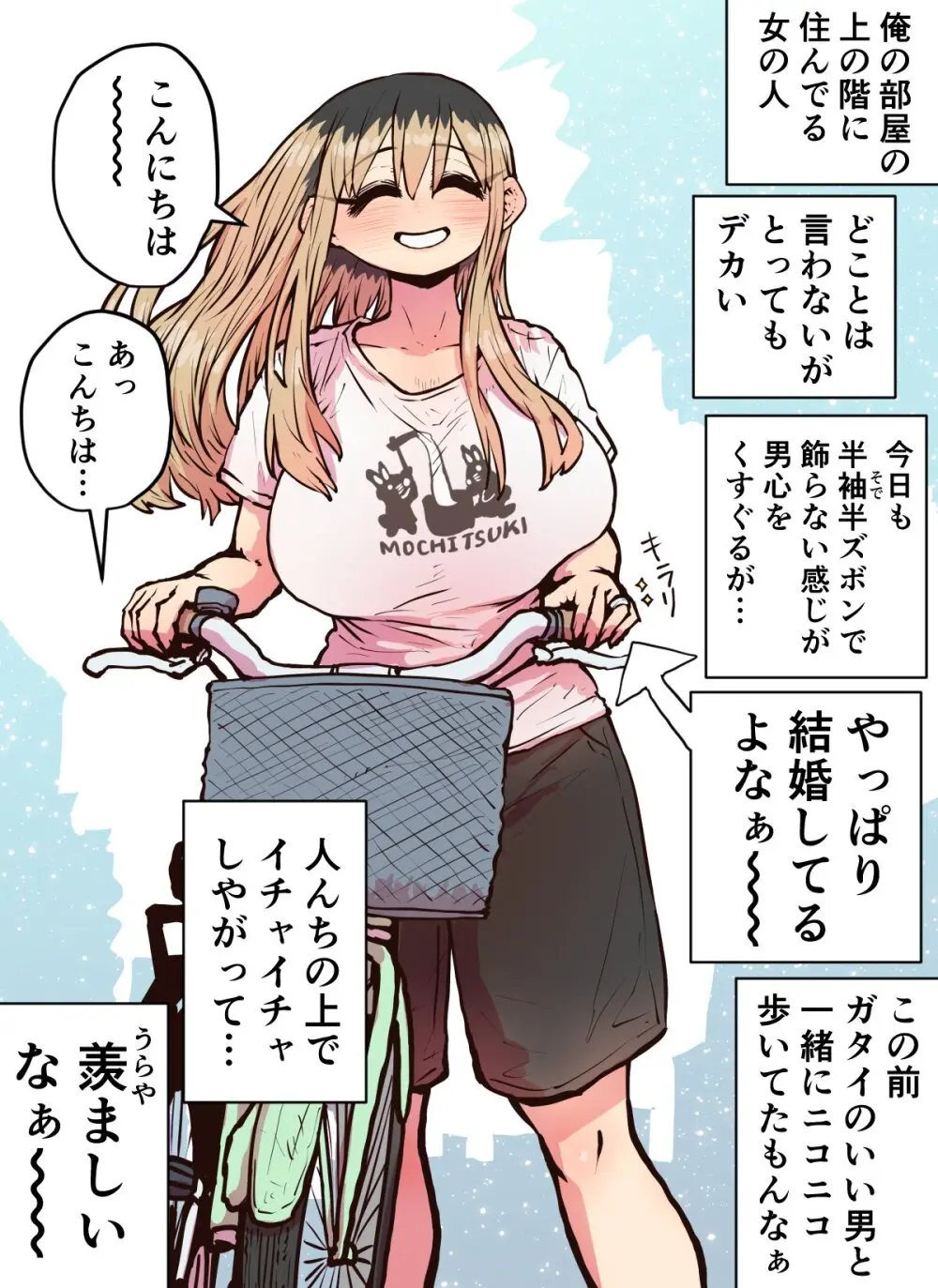 バツイチで泣き虫なおとなりさん Page.461