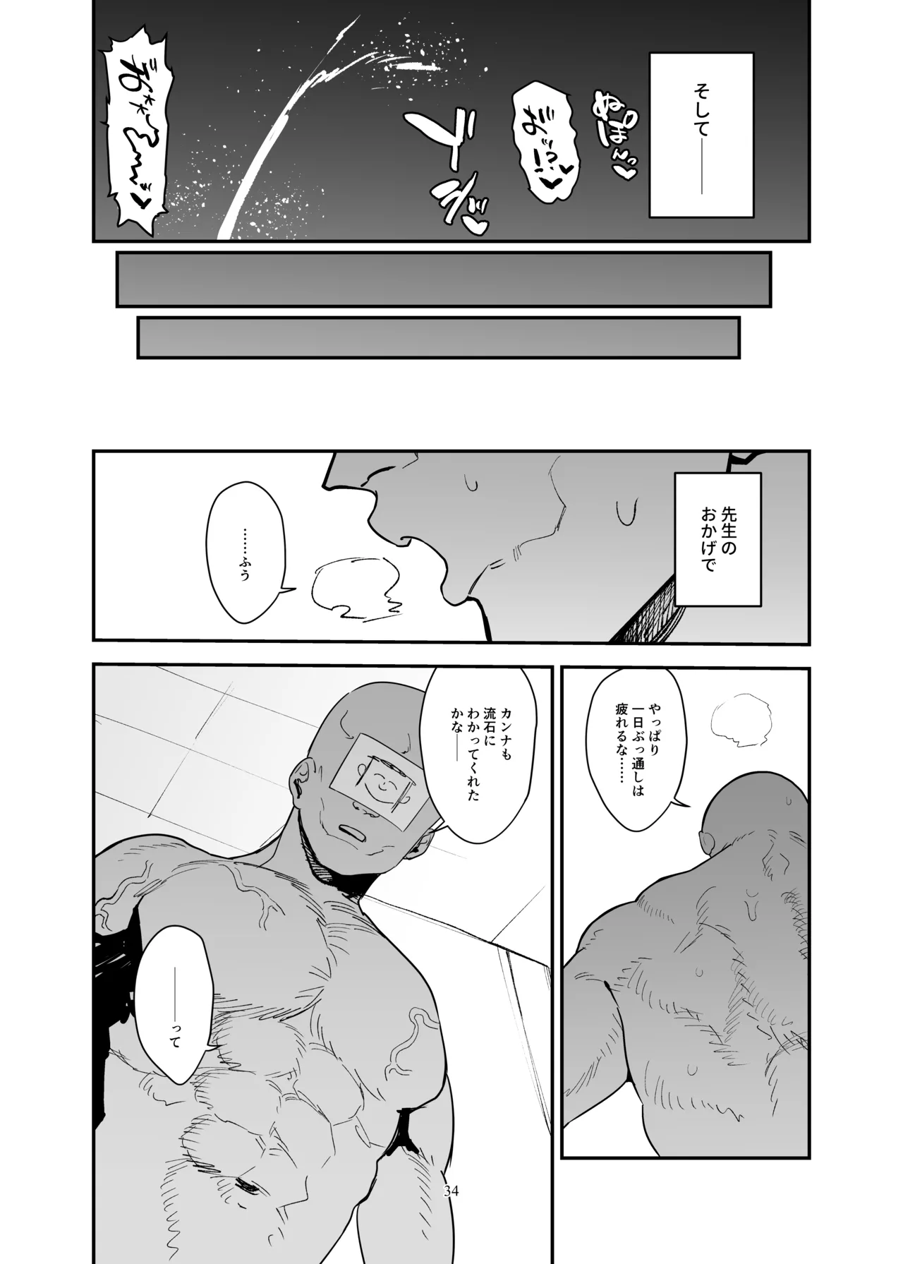 ドギースタイル・ディシプリン Page.34