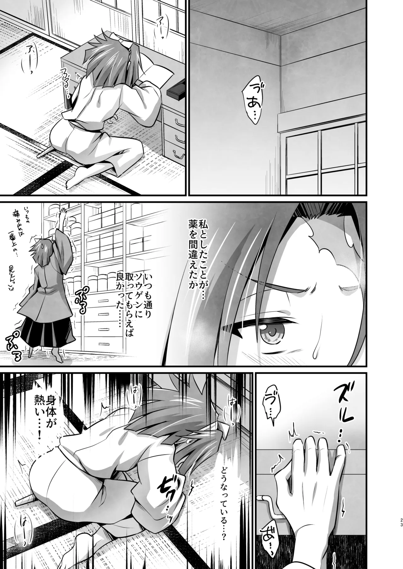 脳髄餡詰.log2 Page.23