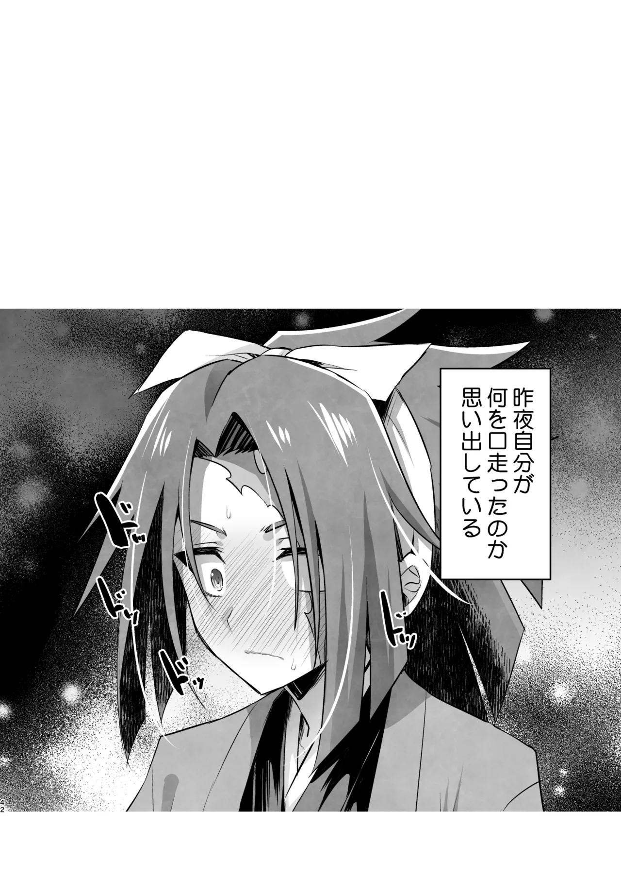 脳髄餡詰.log2 Page.42