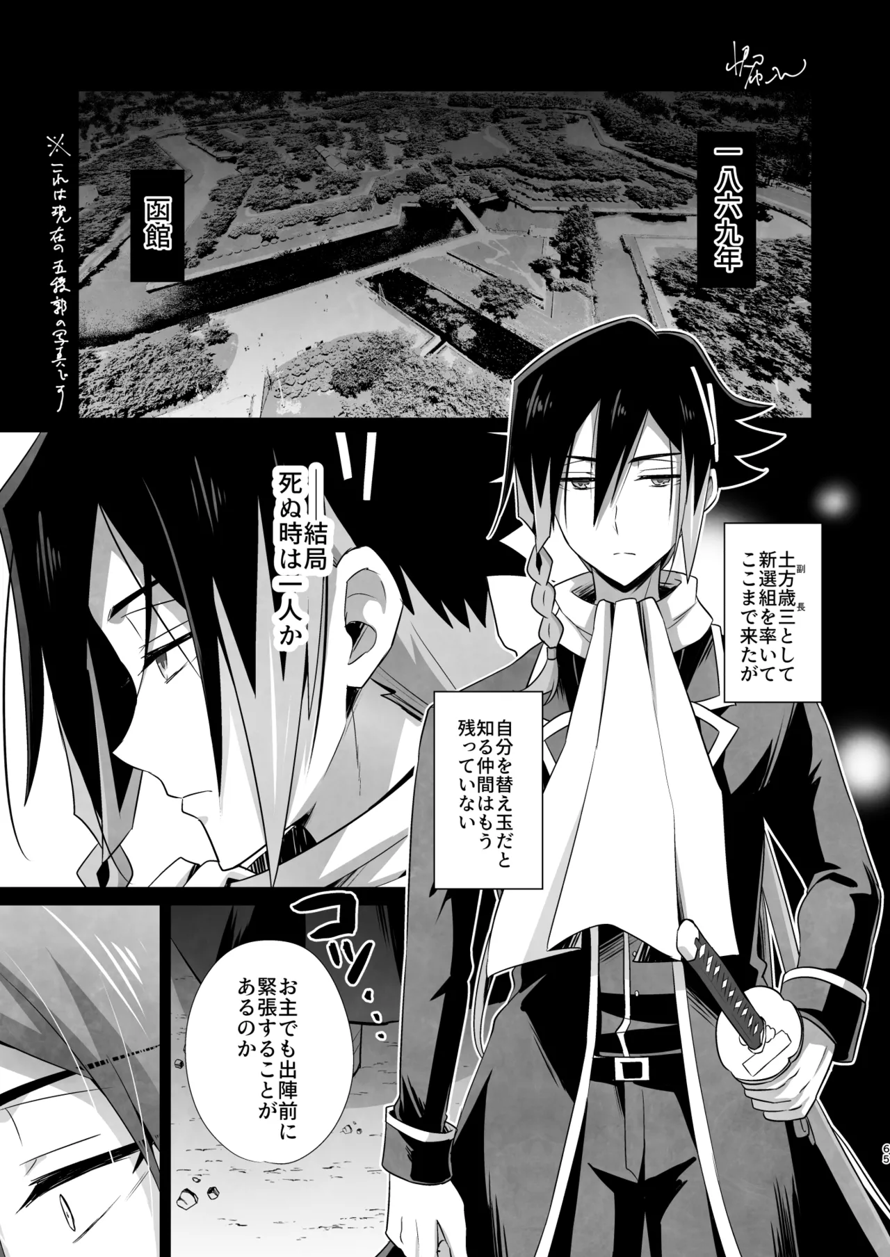 脳髄餡詰.log2 Page.65