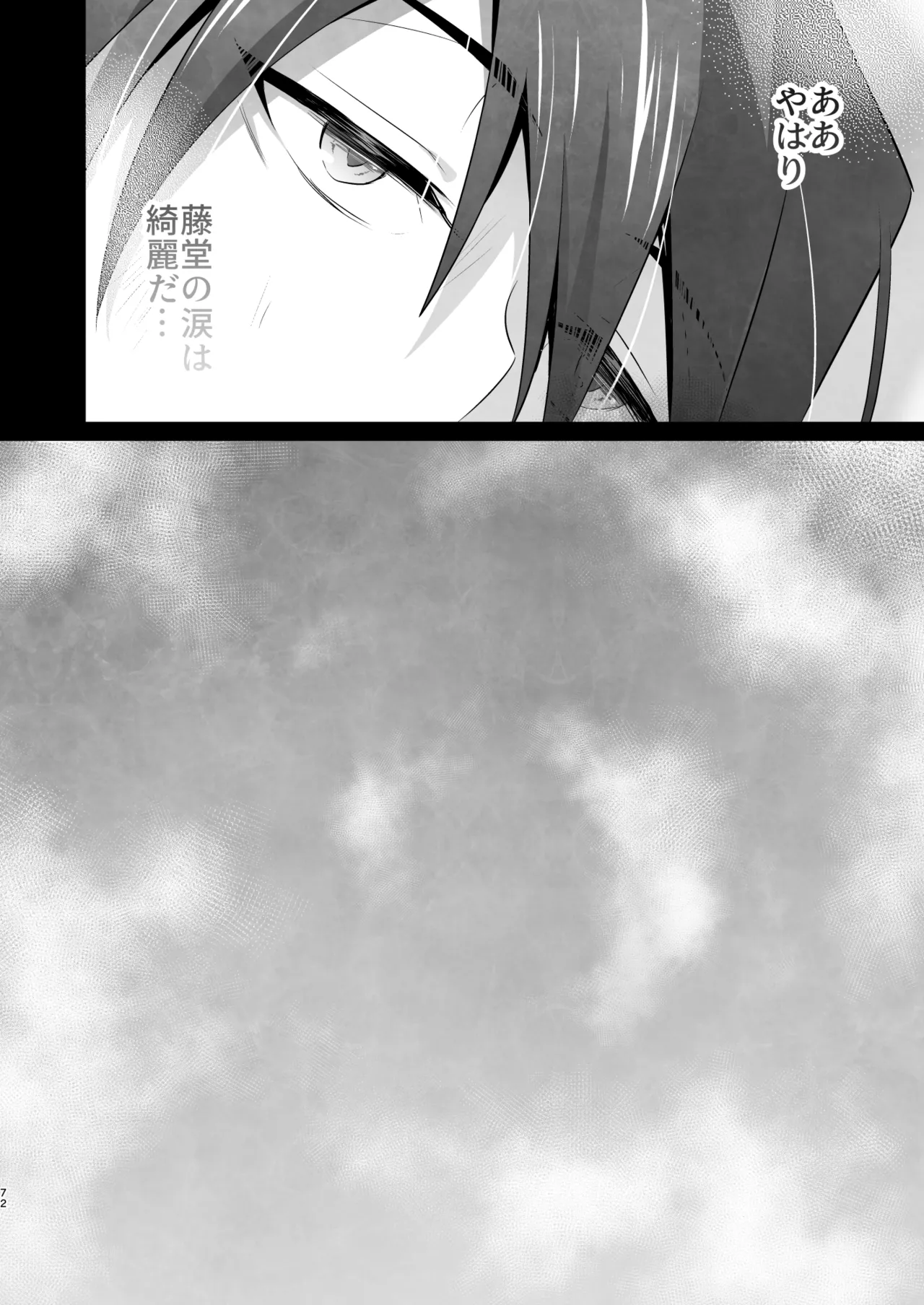 脳髄餡詰.log2 Page.72