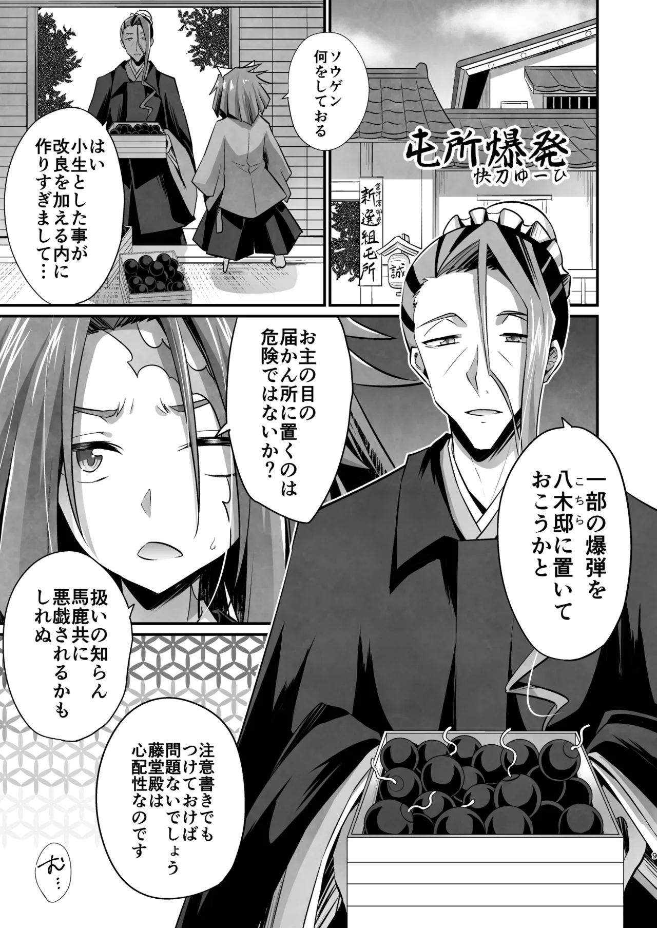 脳髄餡詰.log2 Page.9