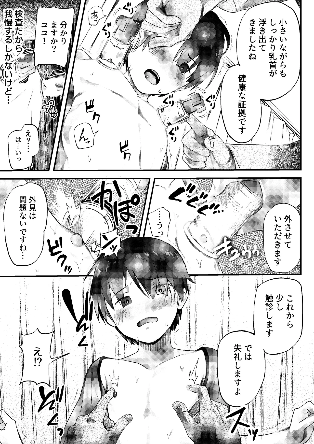 引きこもりっ子が 羞恥MAXの 初身体チェック Page.13