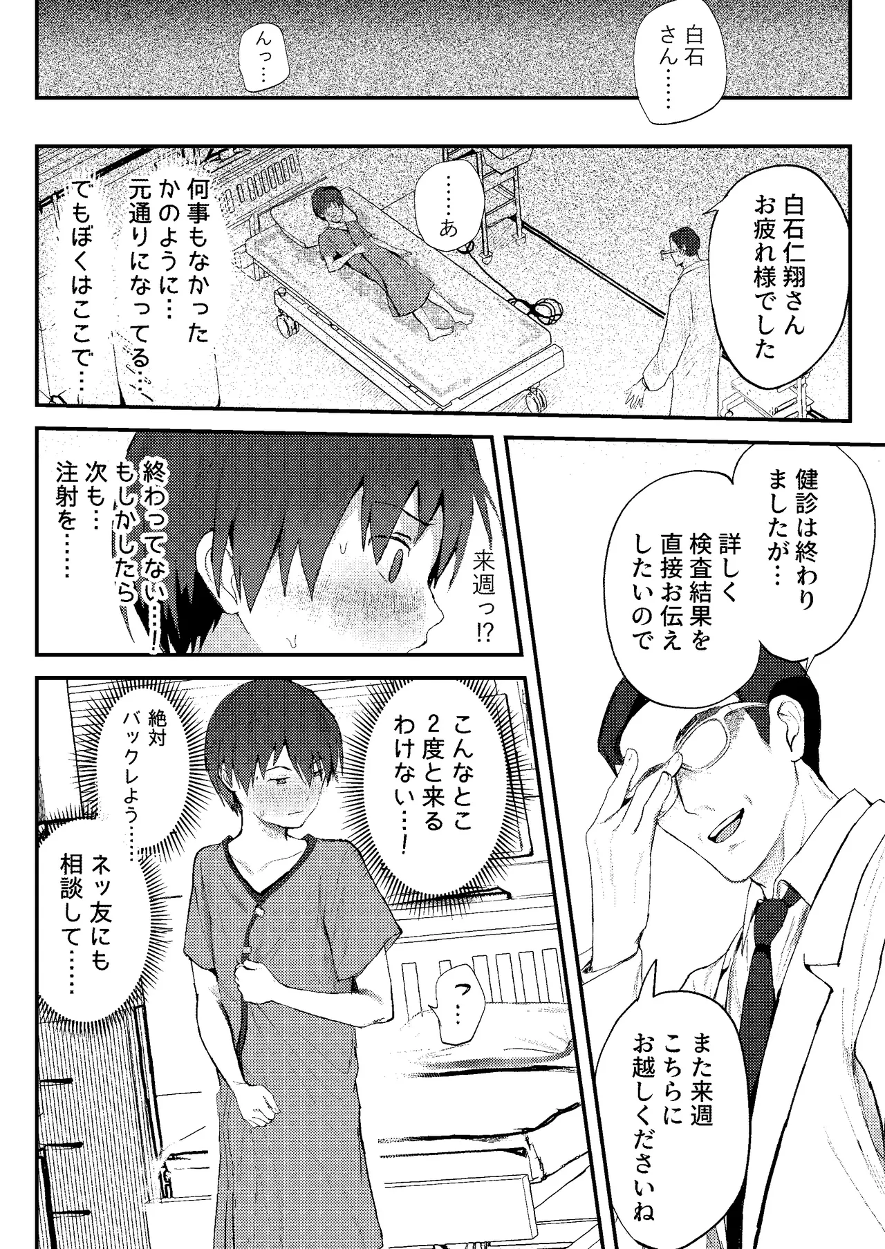 引きこもりっ子が 羞恥MAXの 初身体チェック Page.47