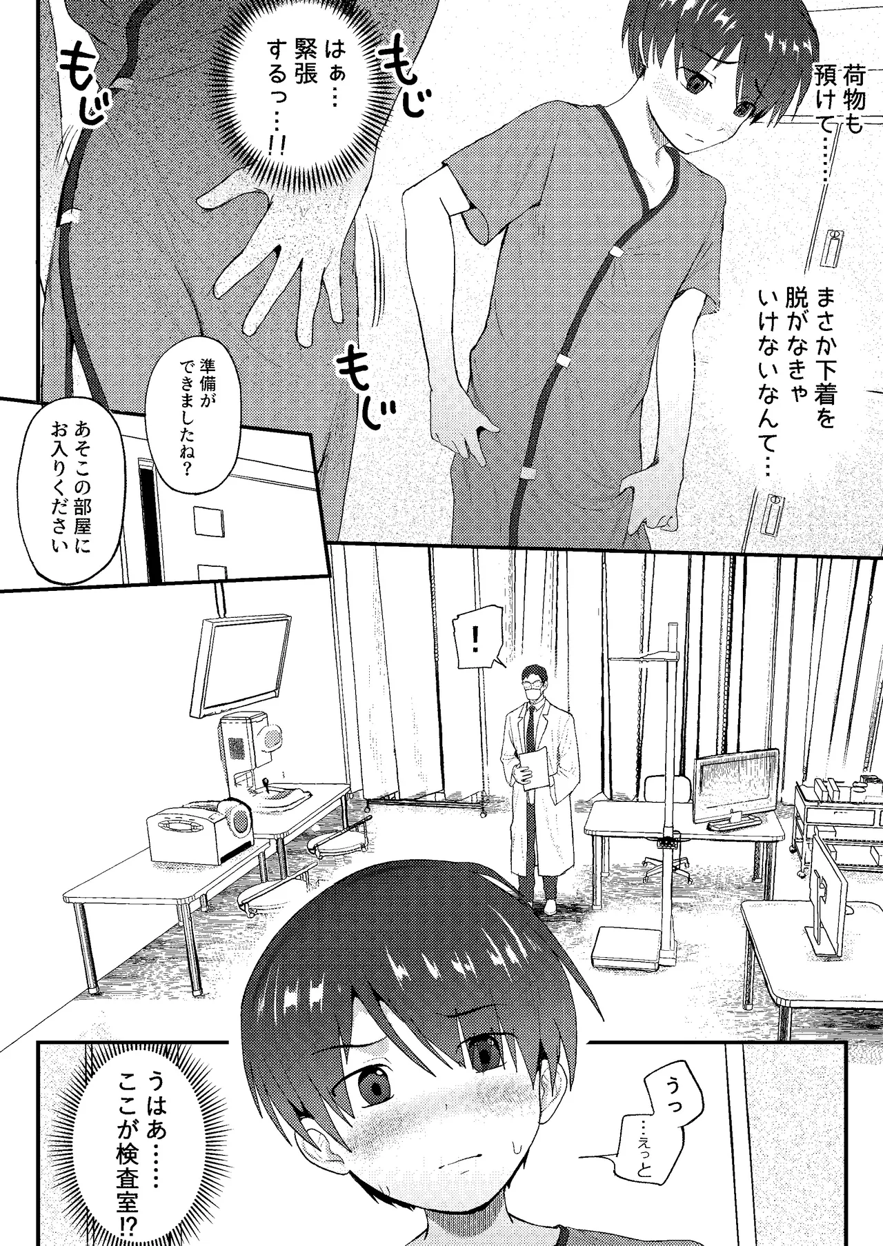 引きこもりっ子が 羞恥MAXの 初身体チェック Page.6