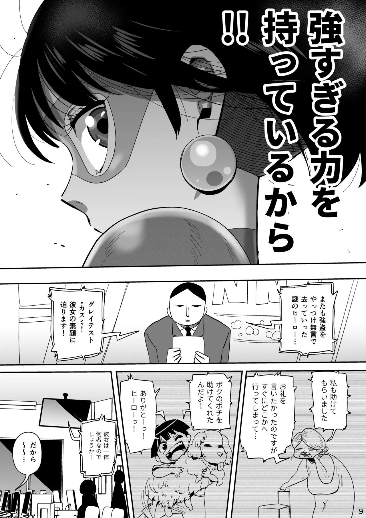 巨乳人妻オナホヒロイングレイテスト・カスミ Page.8