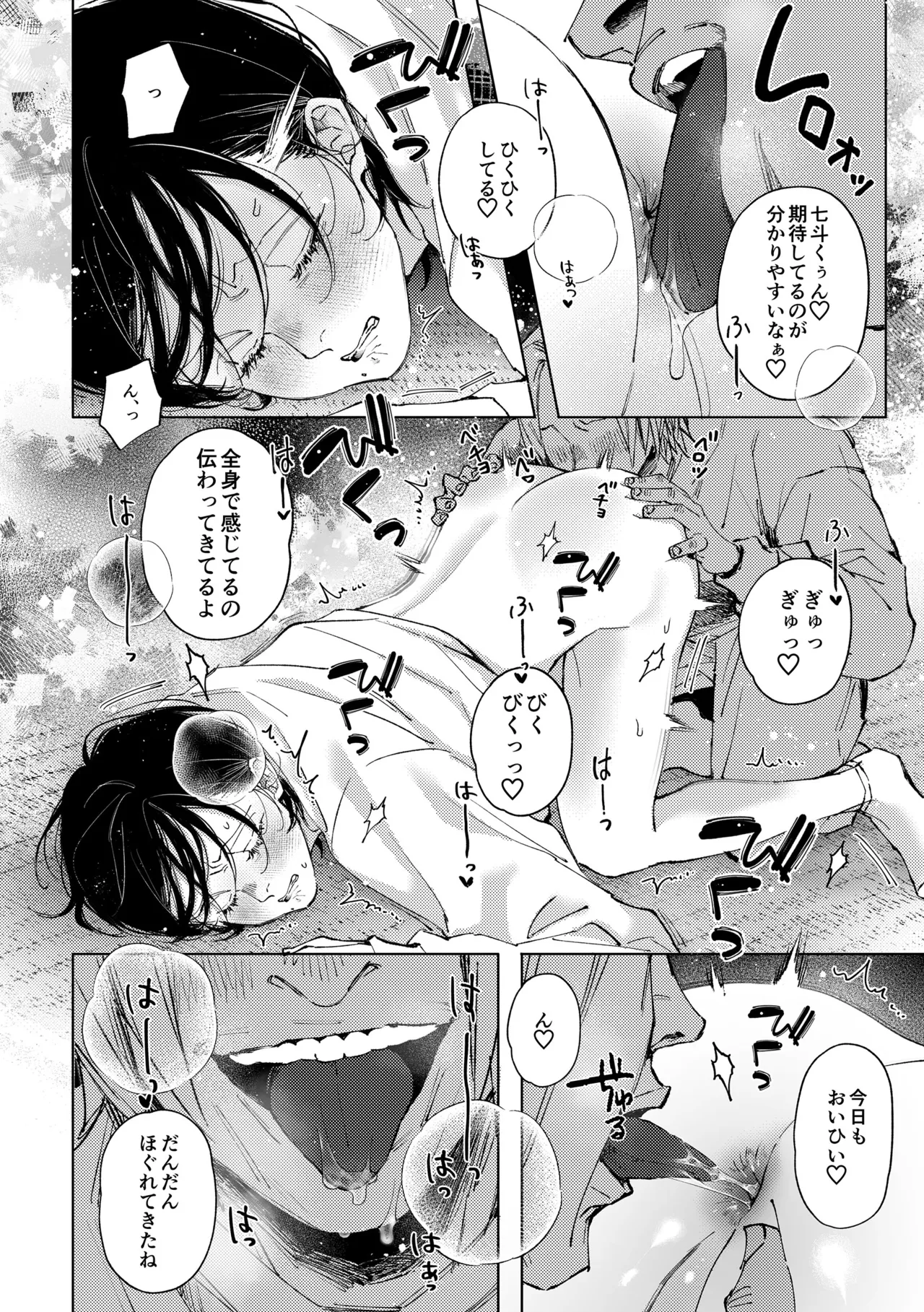 七斗くんの災難2 Page.17