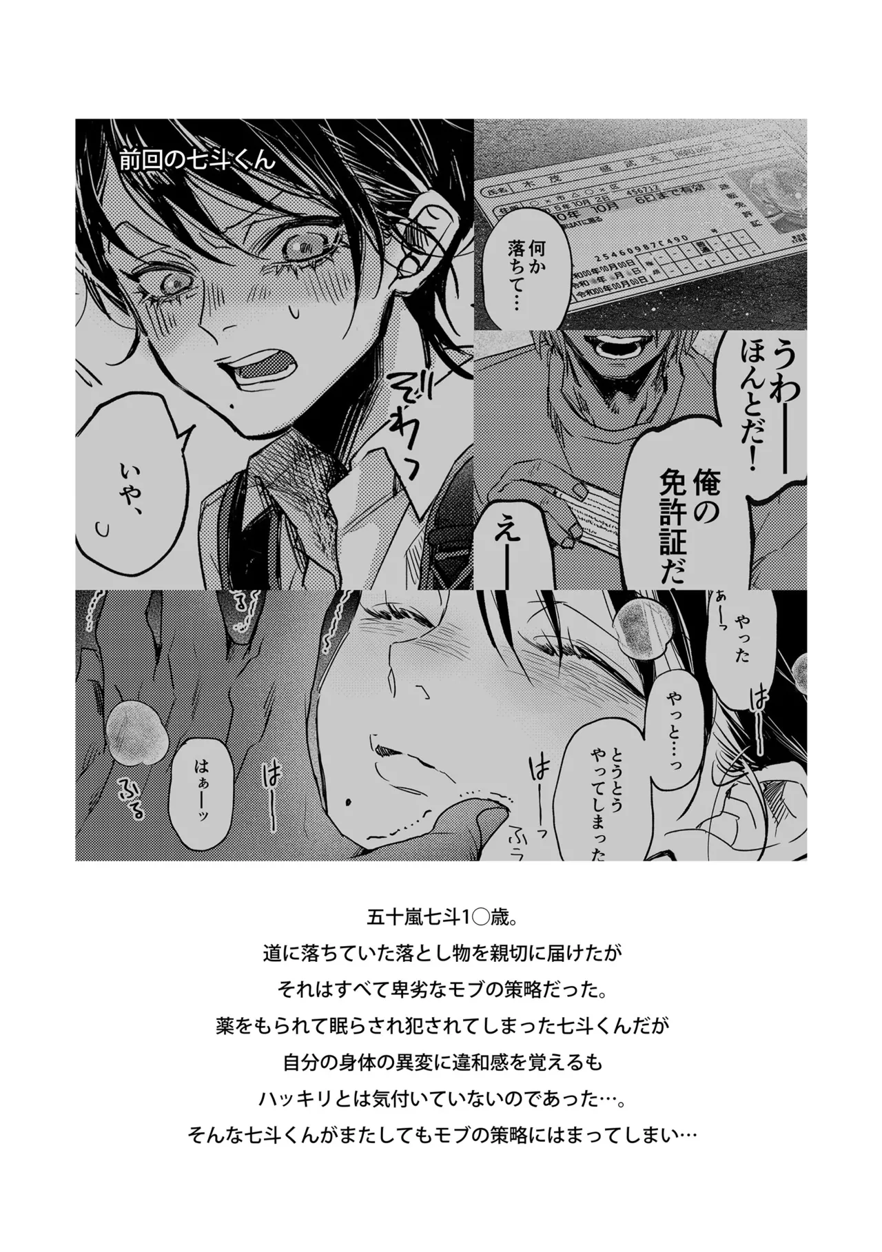 七斗くんの災難2 Page.3