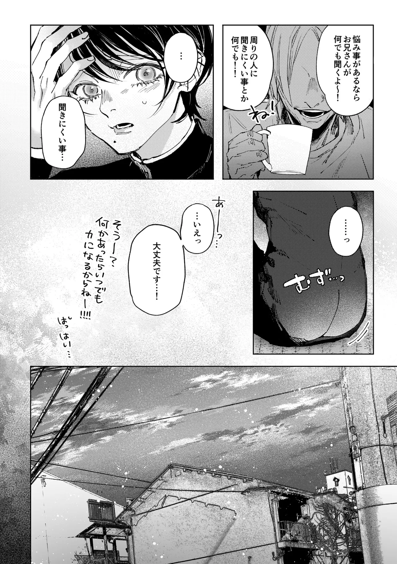 七斗くんの災難2 Page.33