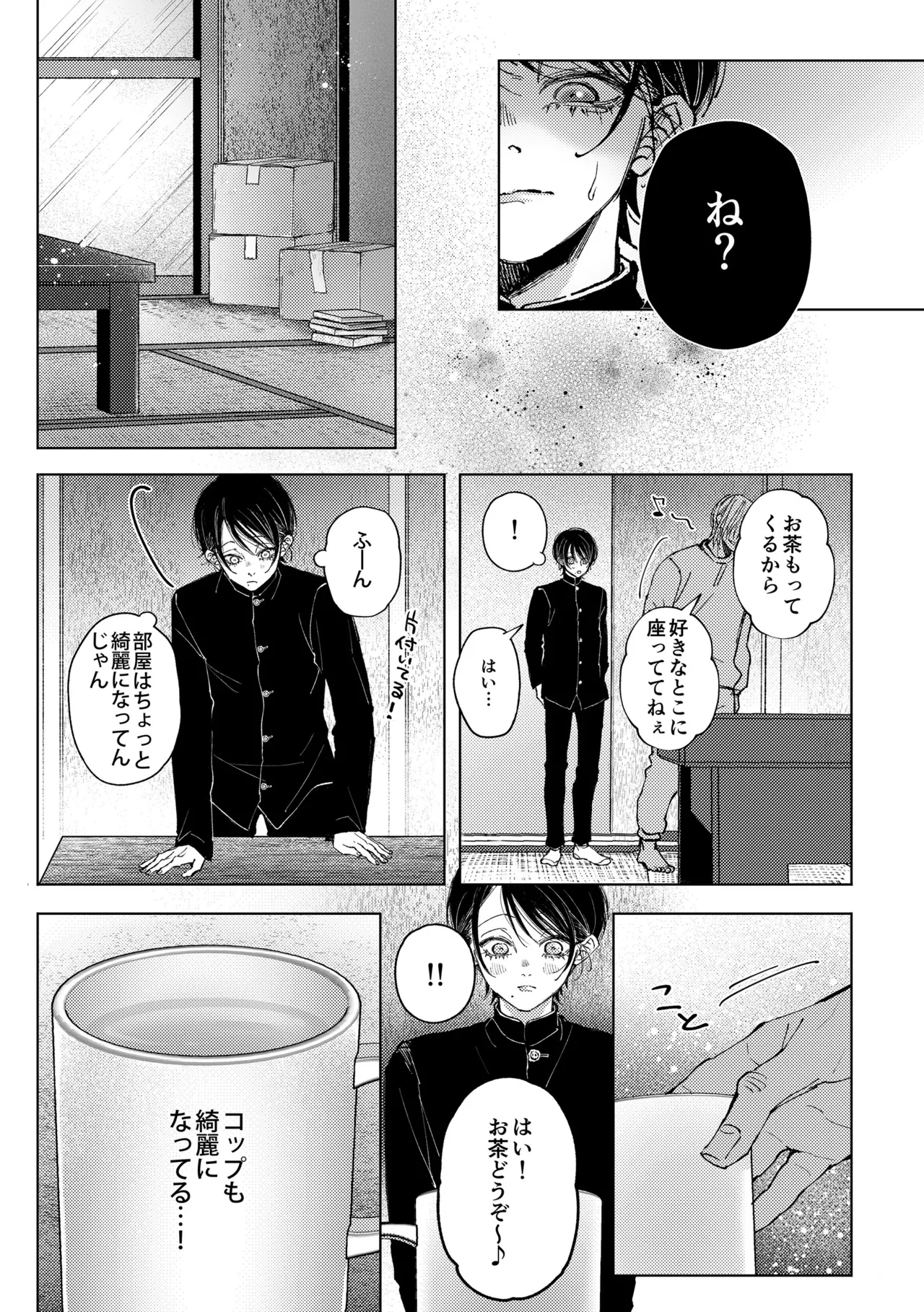 七斗くんの災難2 Page.8