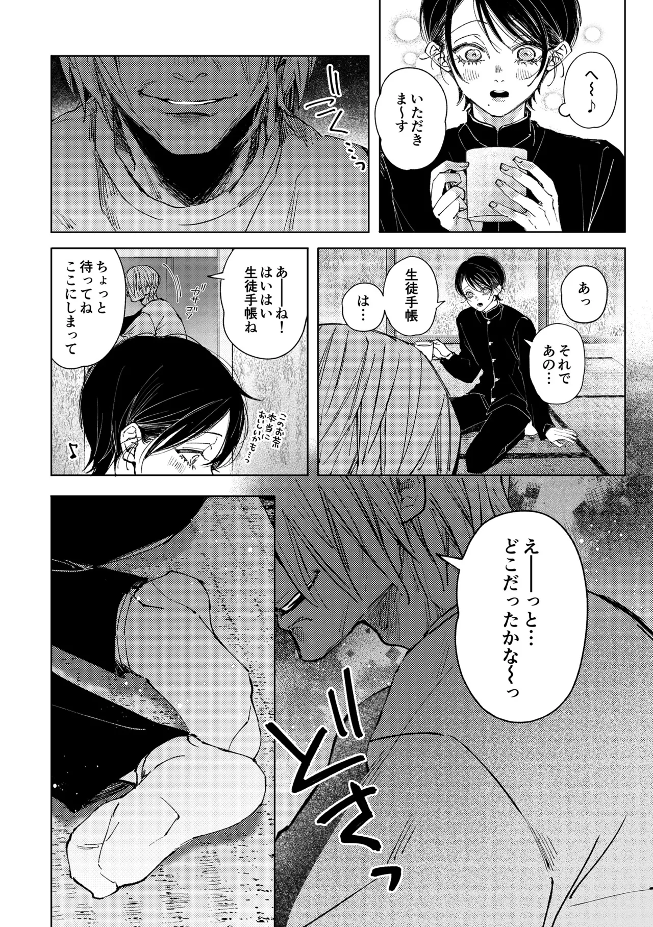 七斗くんの災難2 Page.9