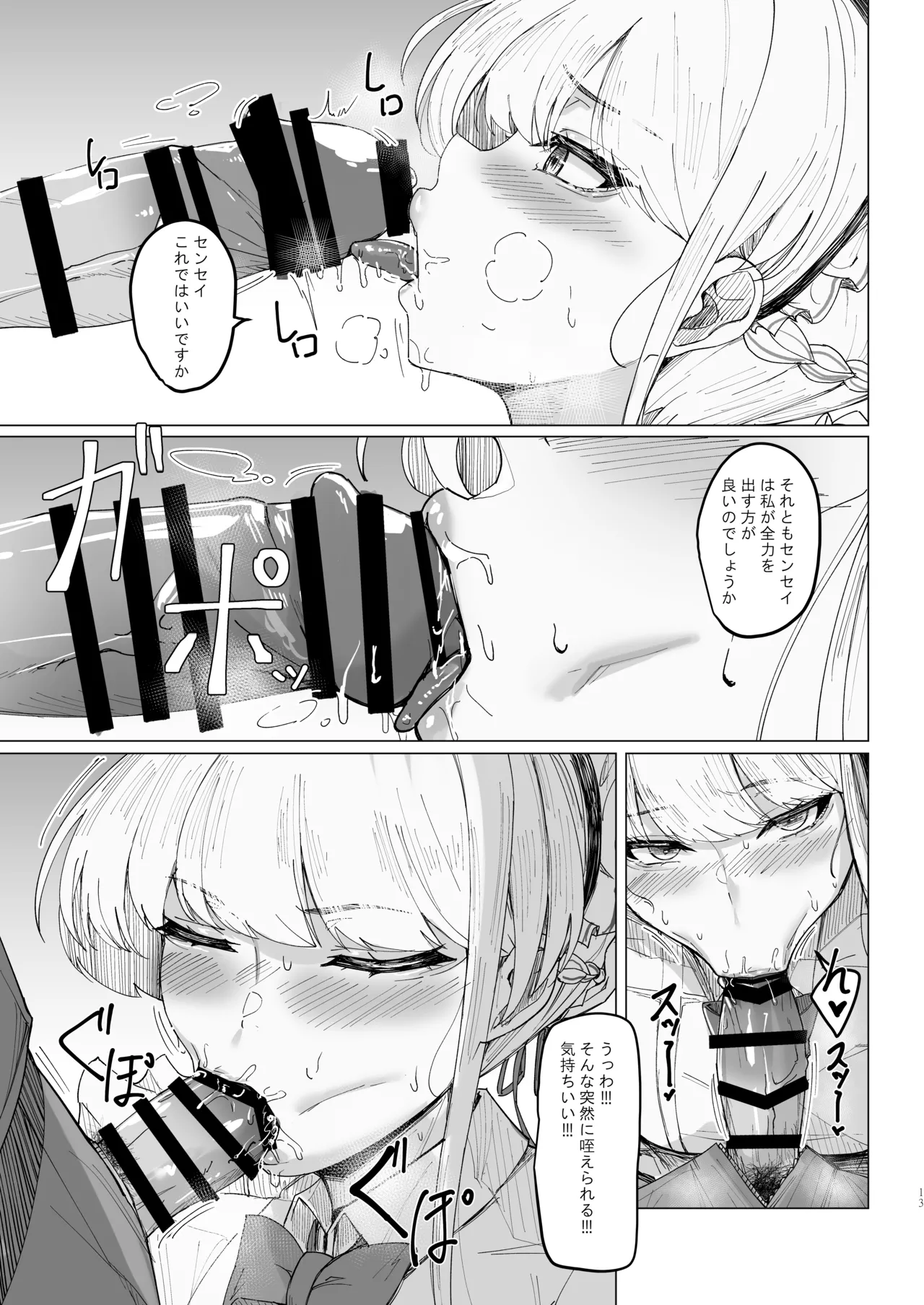 シークレットアフェクション Page.12