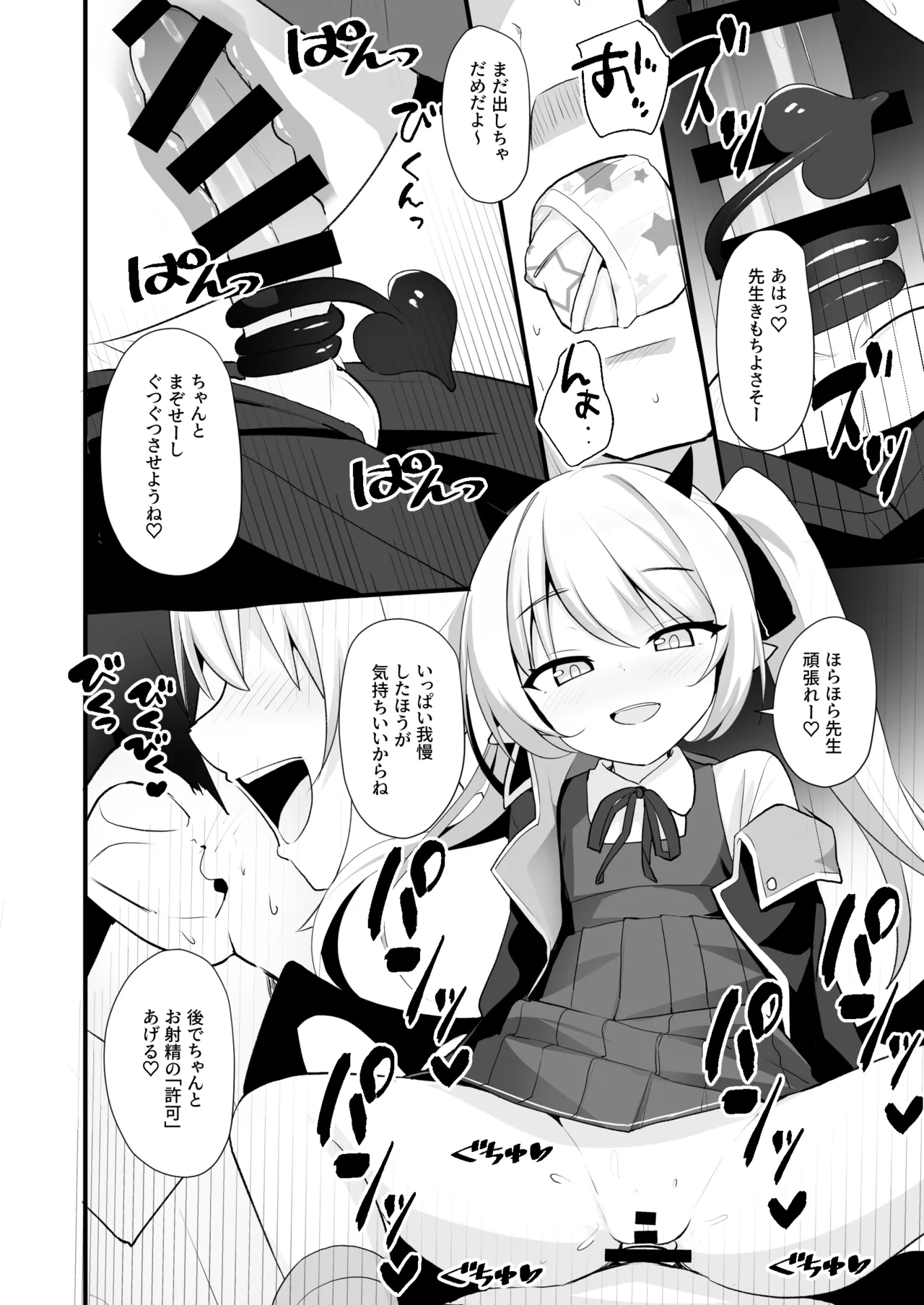 今日はイブキが遊んであげる! Page.17