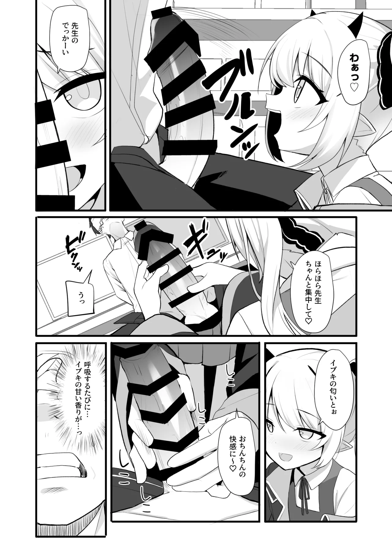 今日はイブキが遊んであげる! Page.7