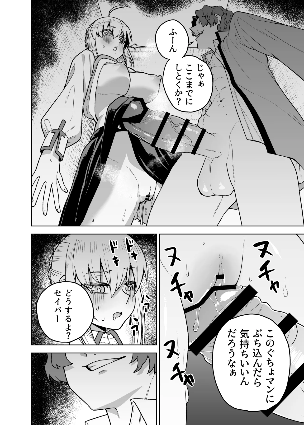 セイバーがワカメにNTR本 Page.12