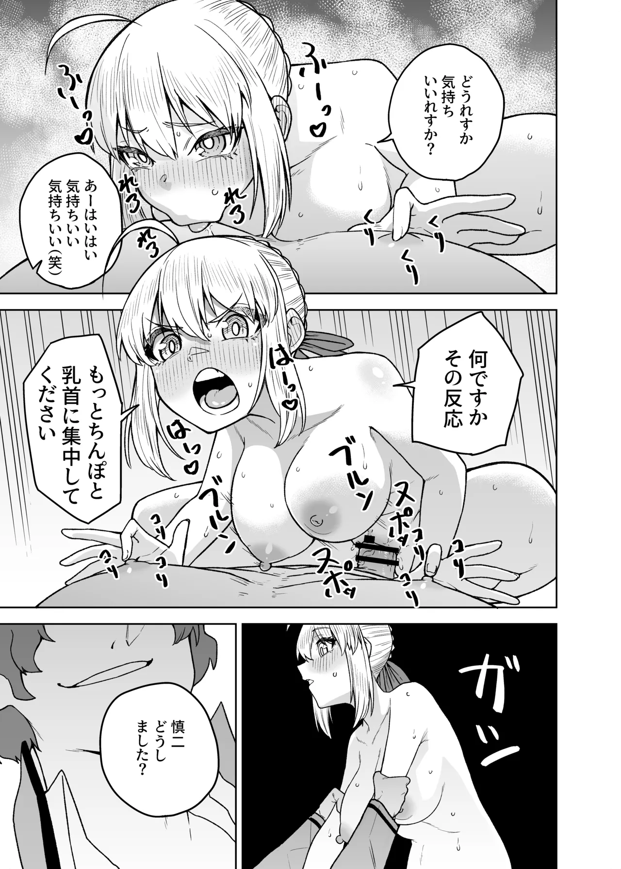 セイバーがワカメにNTR本 Page.15