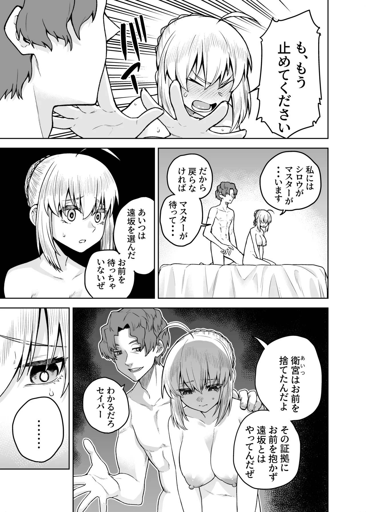 セイバーがワカメにNTR本 Page.23