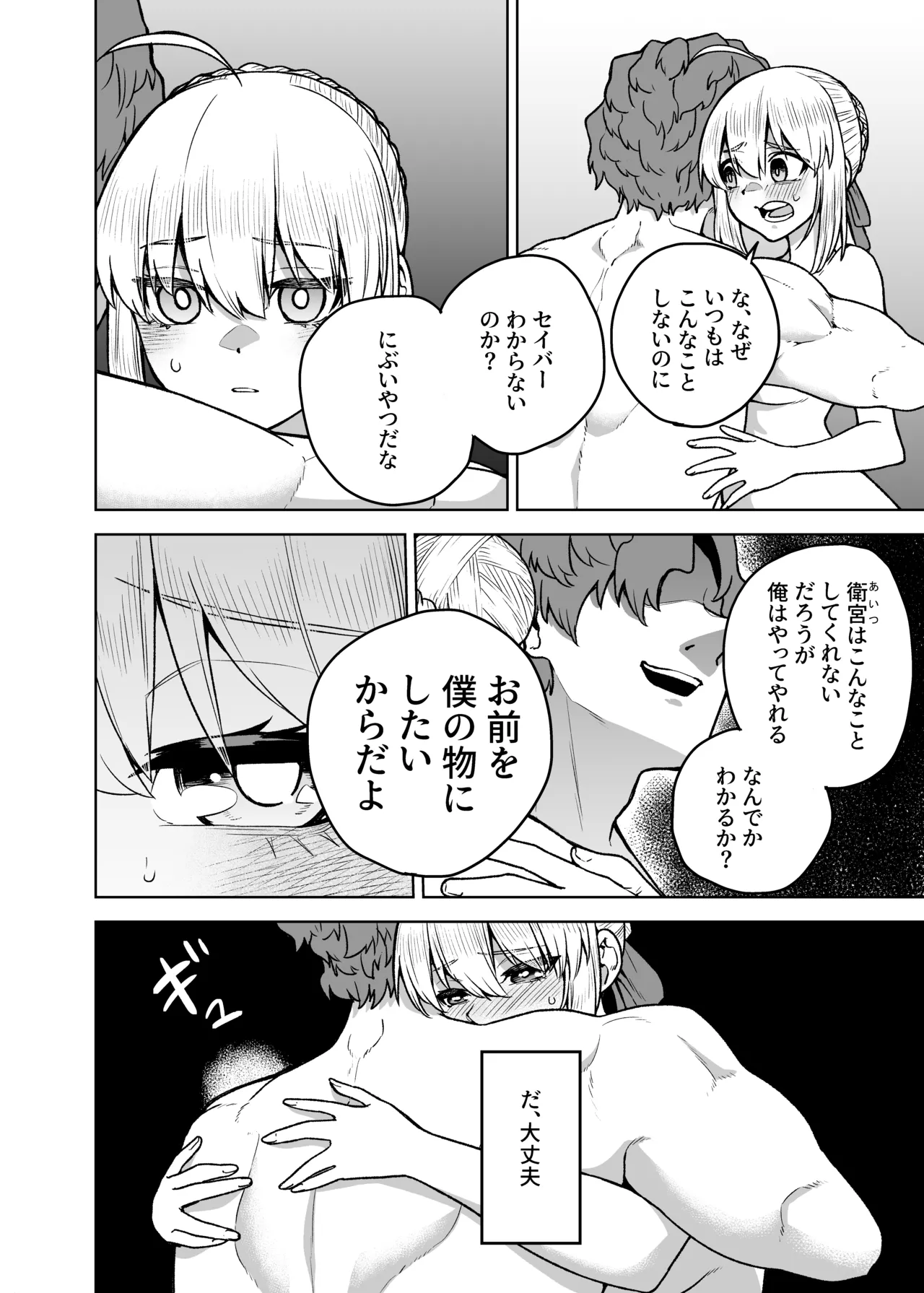 セイバーがワカメにNTR本 Page.26