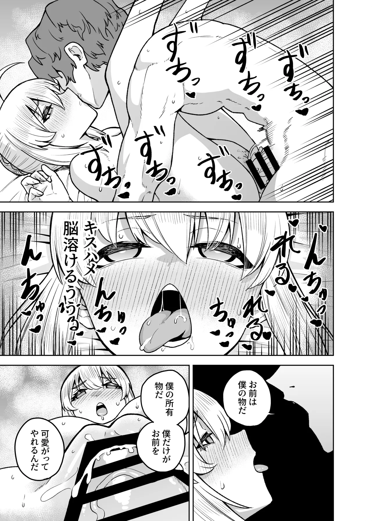 セイバーがワカメにNTR本 Page.29