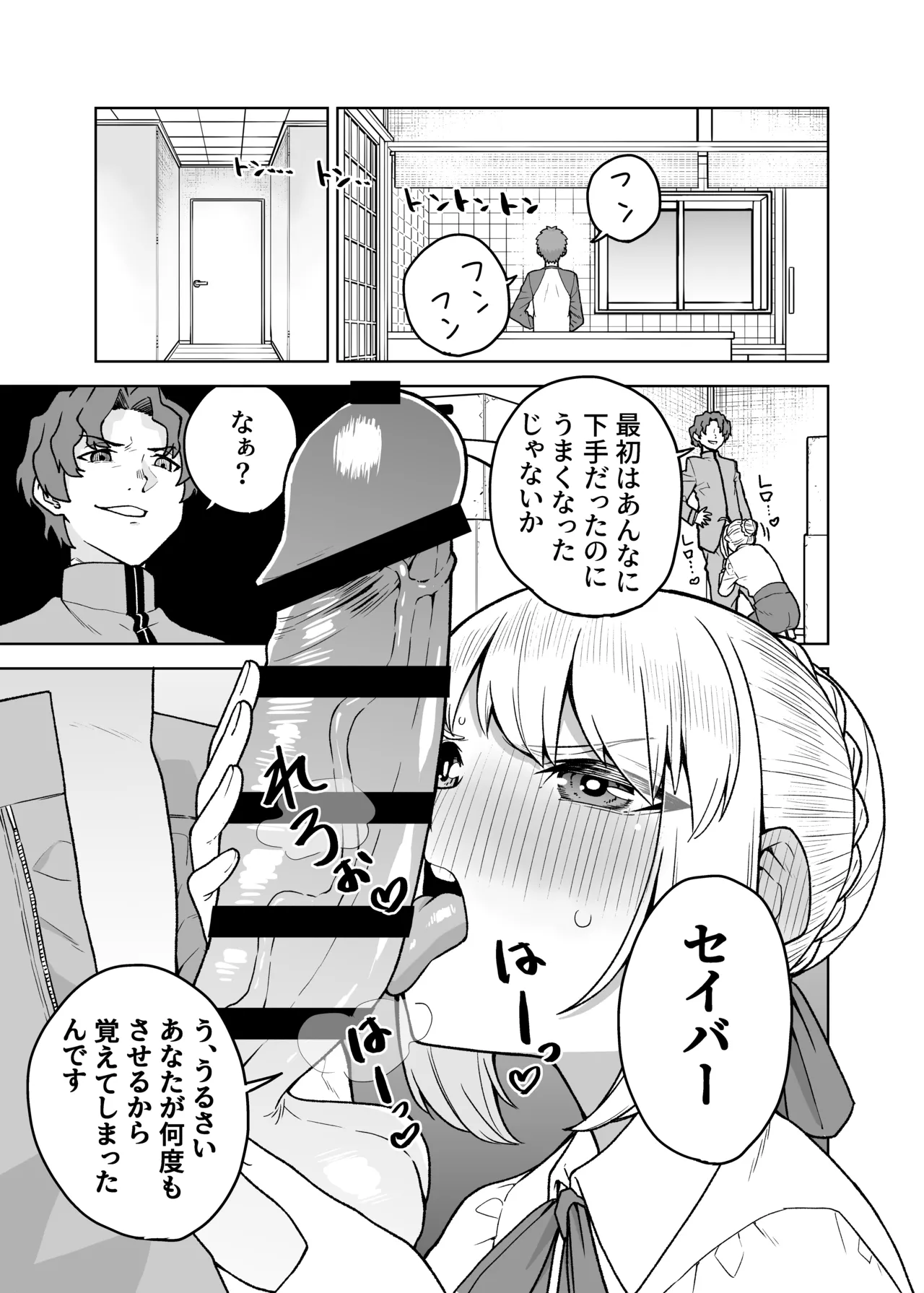 セイバーがワカメにNTR本 Page.3