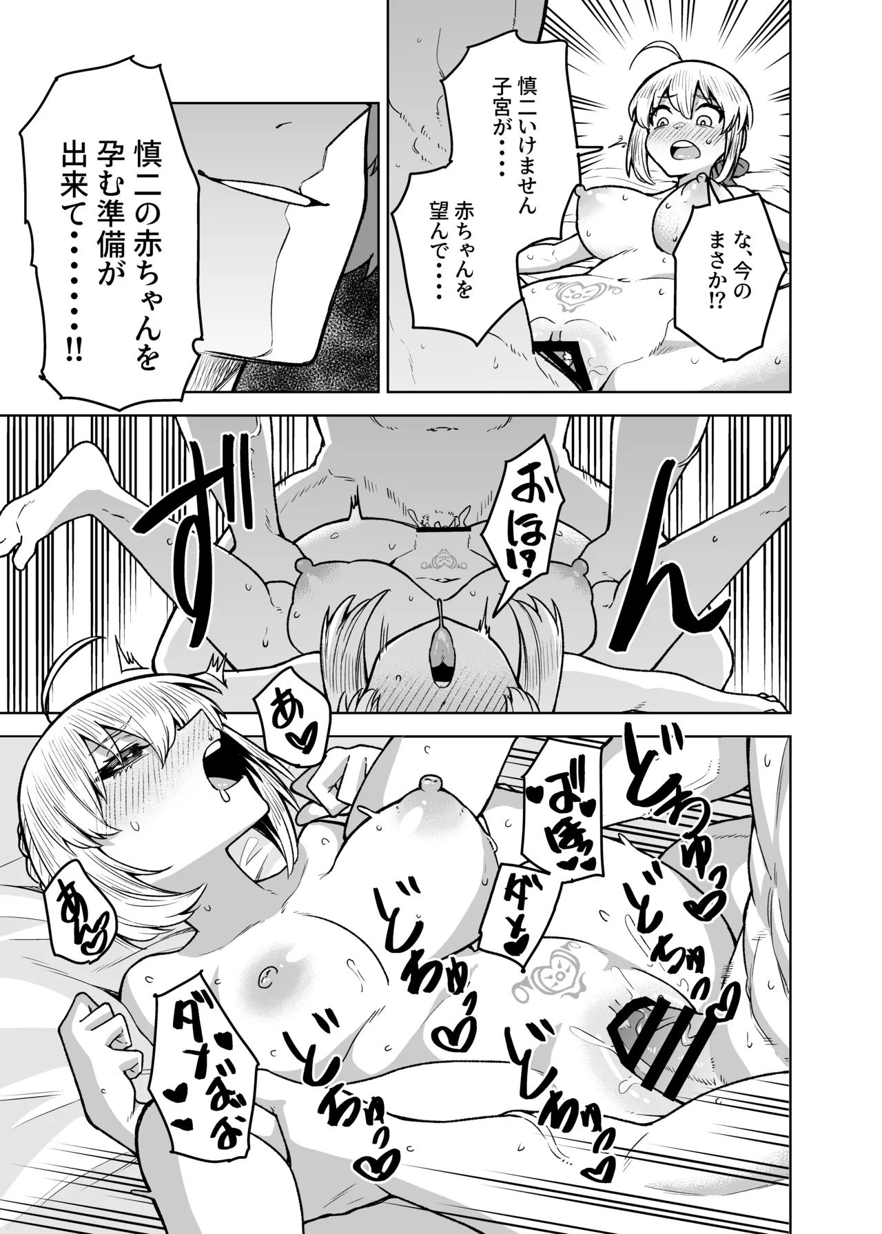 セイバーがワカメにNTR本 Page.31