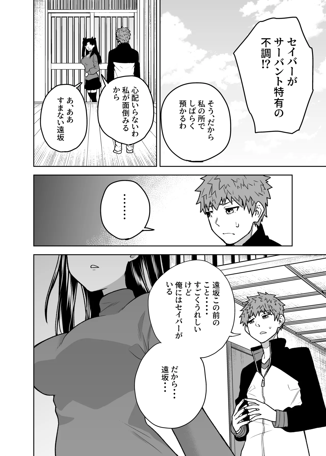 セイバーがワカメにNTR本 Page.34