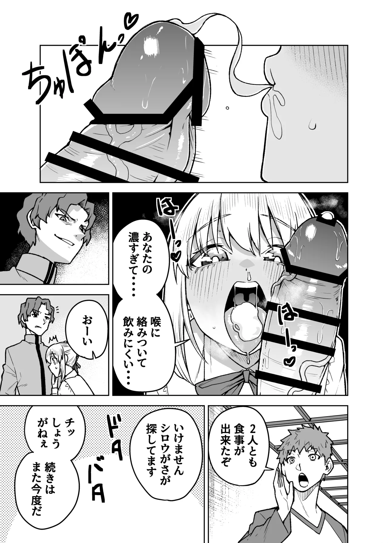 セイバーがワカメにNTR本 Page.7